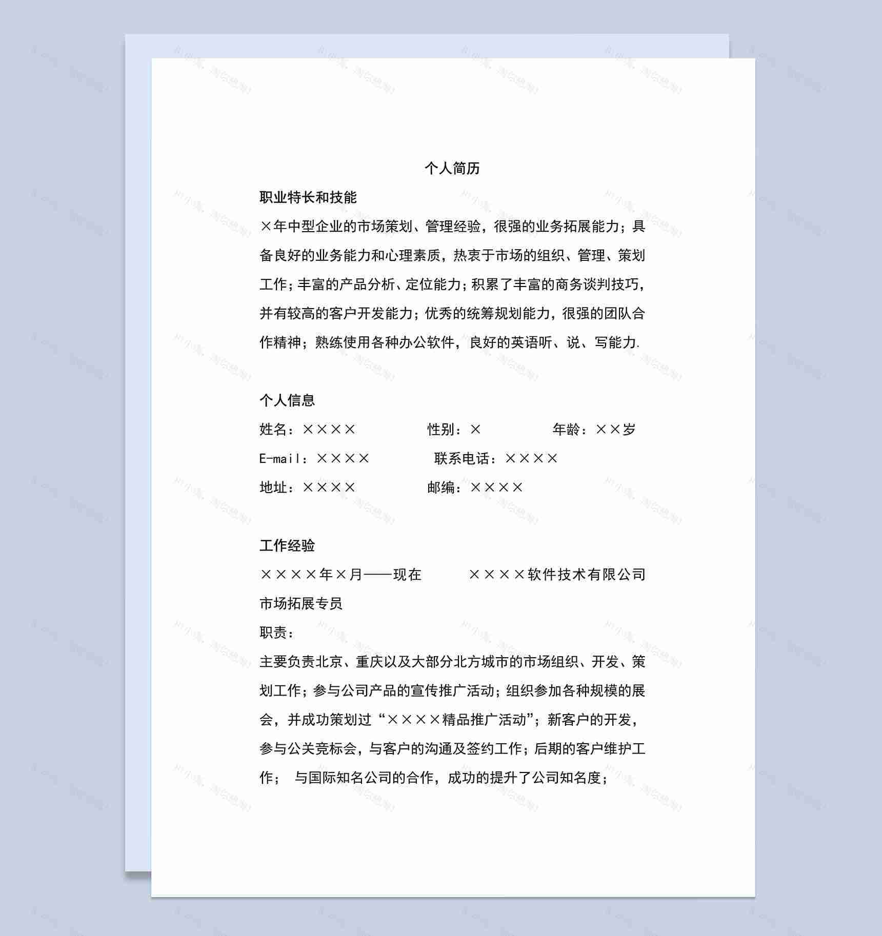 简洁市场推广个人简历Word模板-1