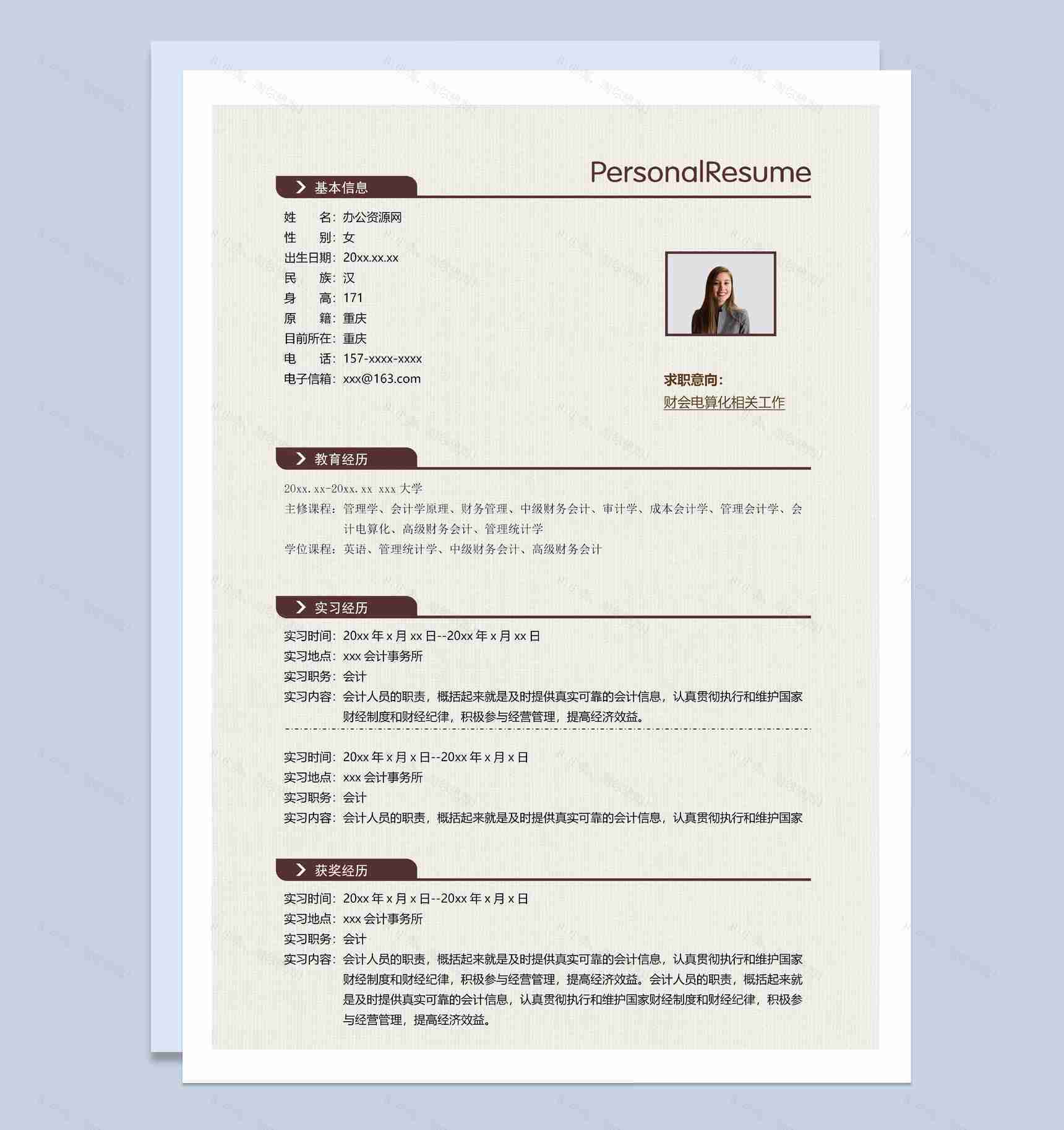 灰色复古风格财会电算化专业个人求职简历套装Word模板-1