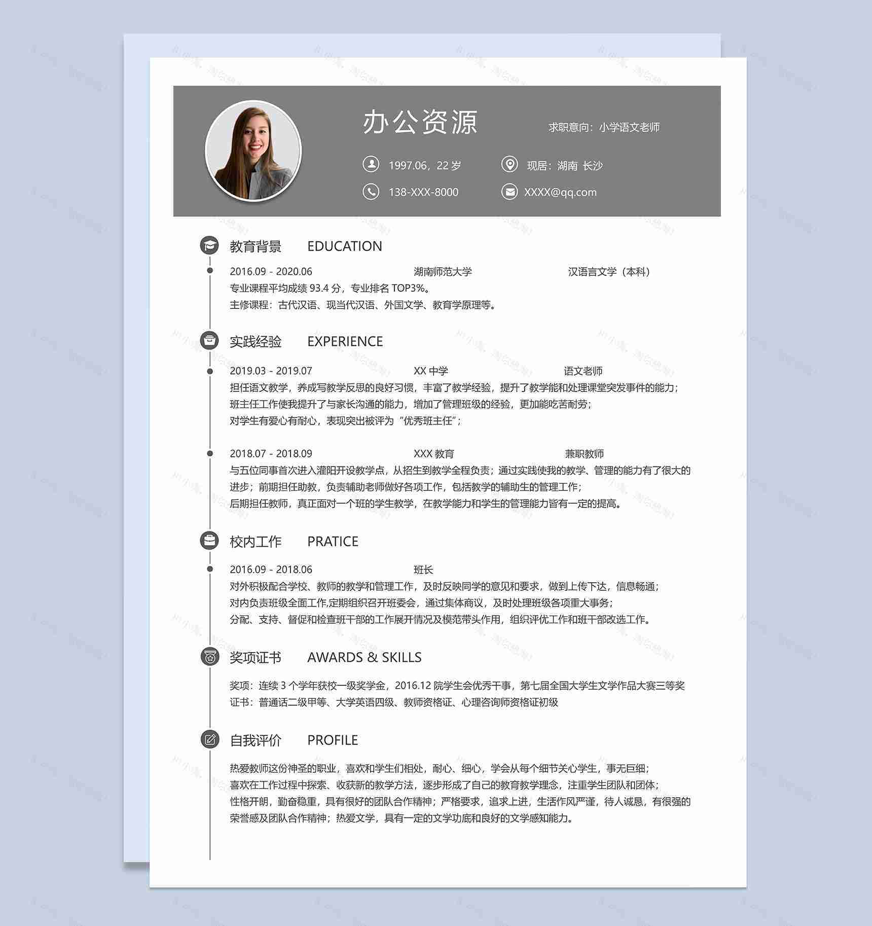 精美小学语文老师个人工作简历Word模板-1