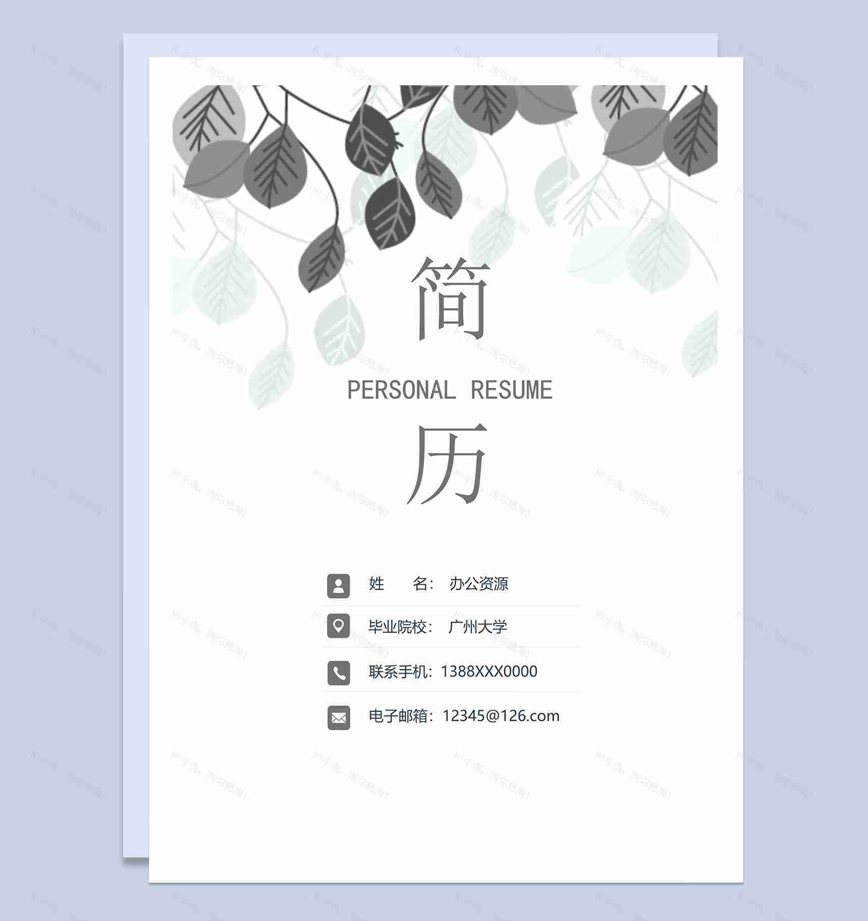 唯美文艺教师相关工作岗位个人求职简历Word模板-1