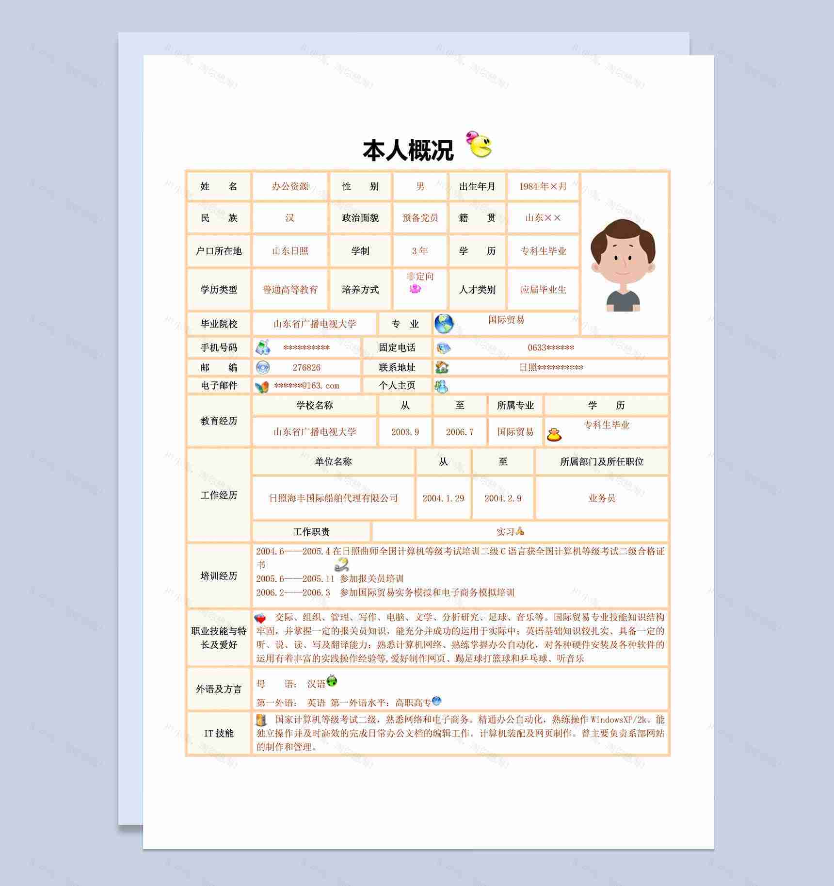 橘色应届生求职个人简历word表格模板-1