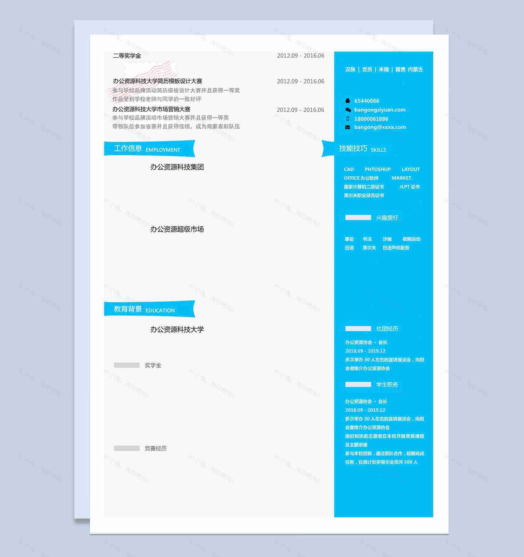 蓝色市场营销个人求职简约简历word模板-1