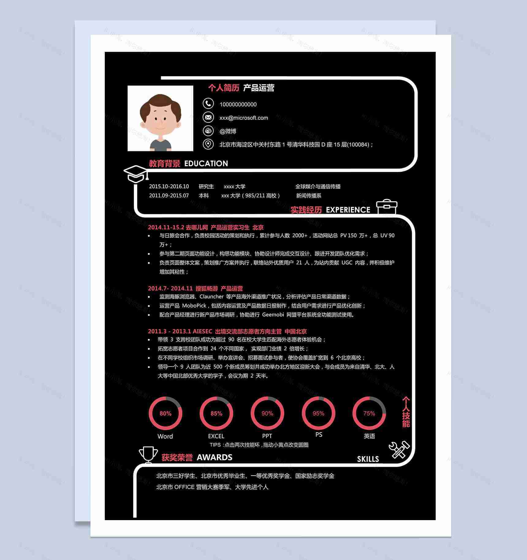 黑色高端大气产品运营求职简历Word模板-1