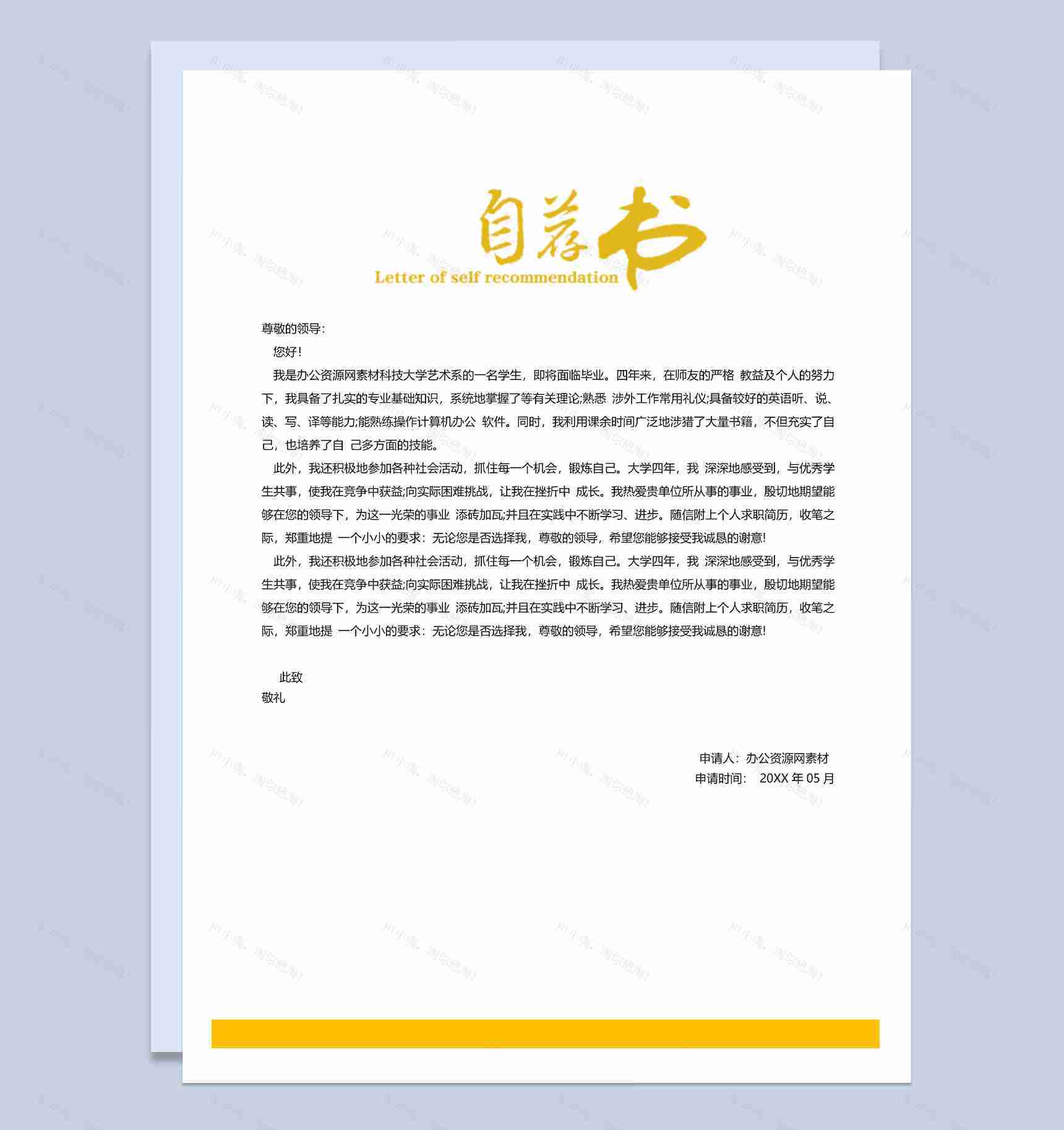 深黄色商务风格策划专员个人求职简历Word模板-2