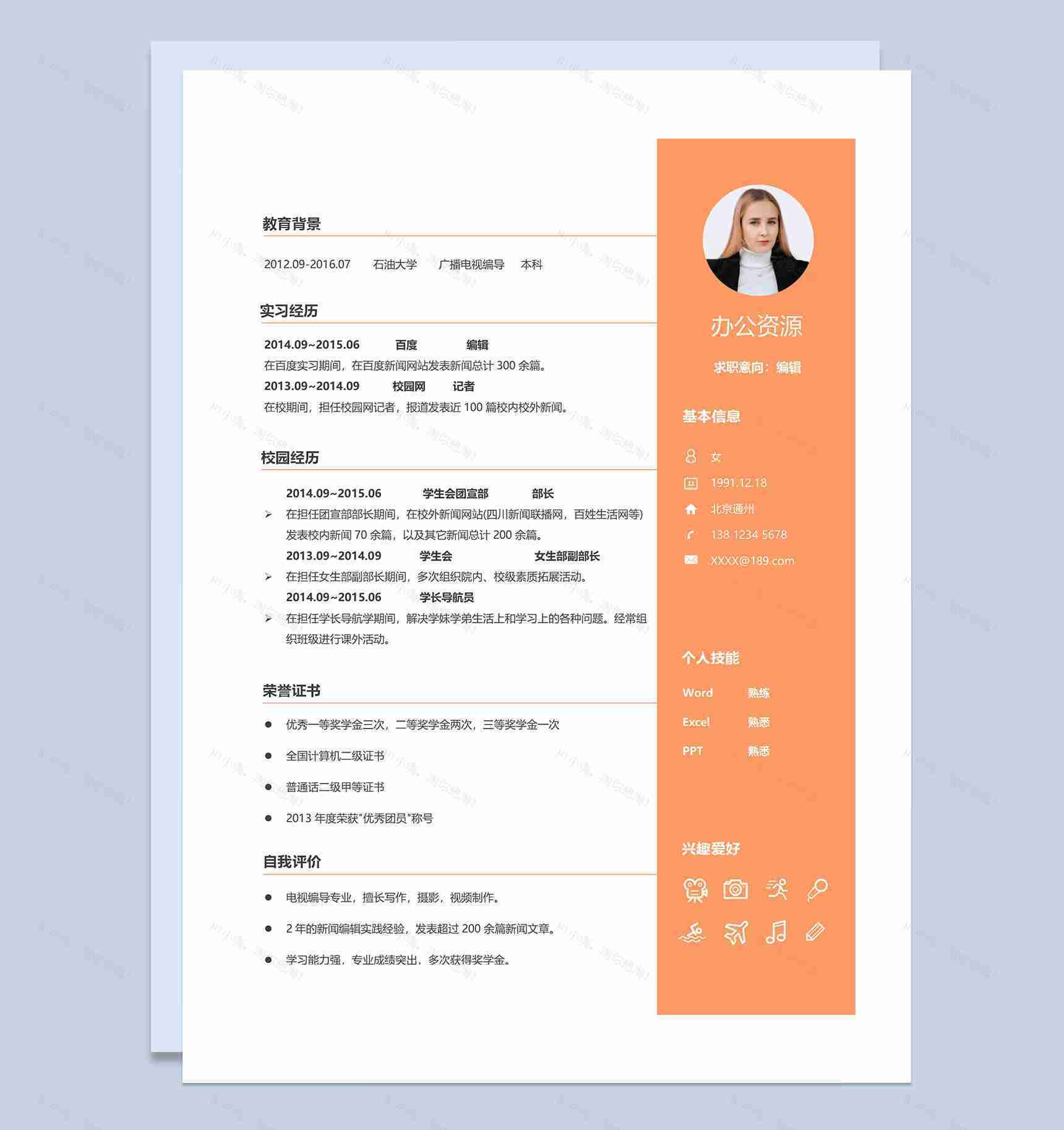 新闻编辑新闻记者通用求职简历个人简历Word模板-1