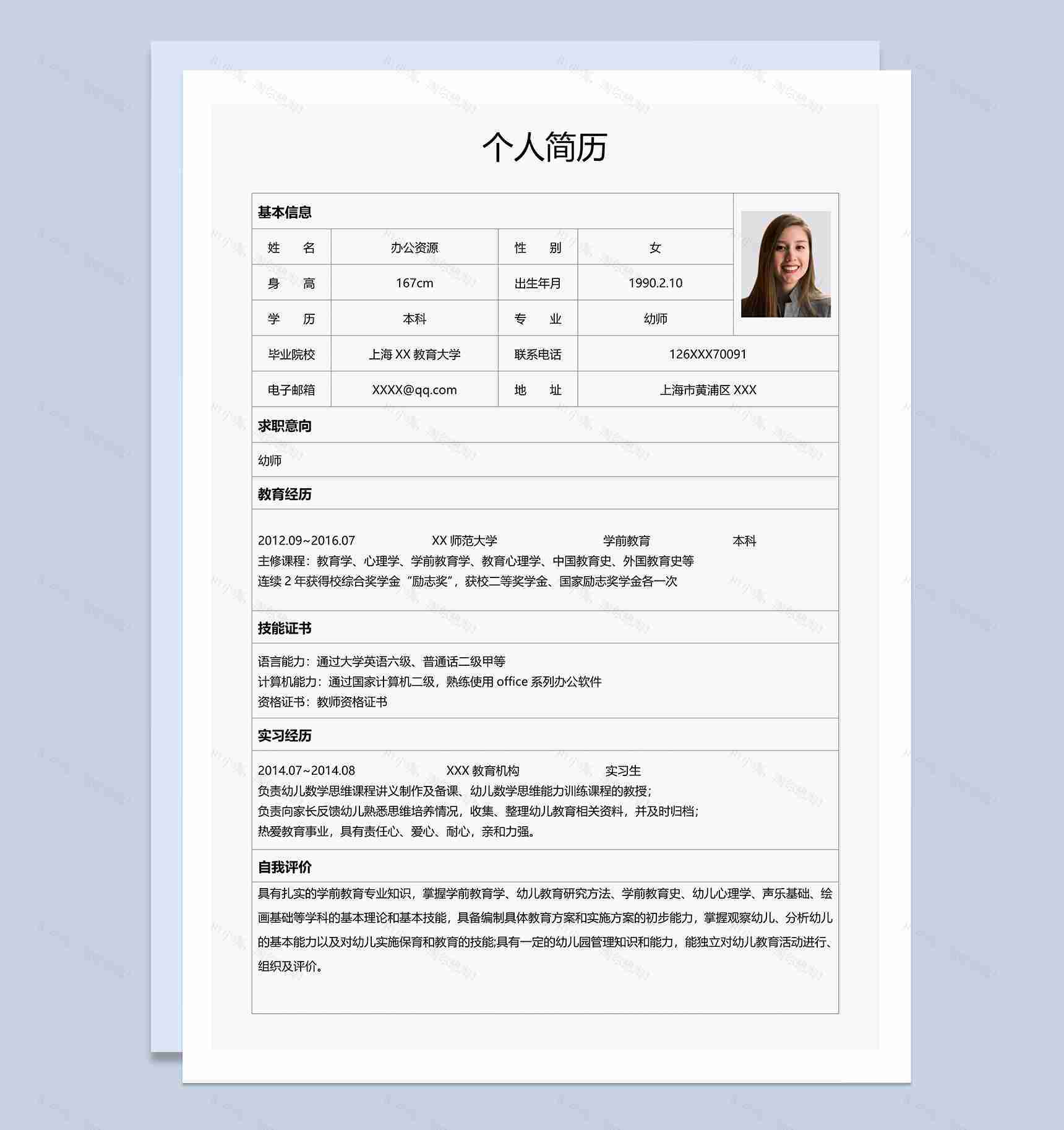 清新唯美幼师岗位个人求职简历Word模板-1