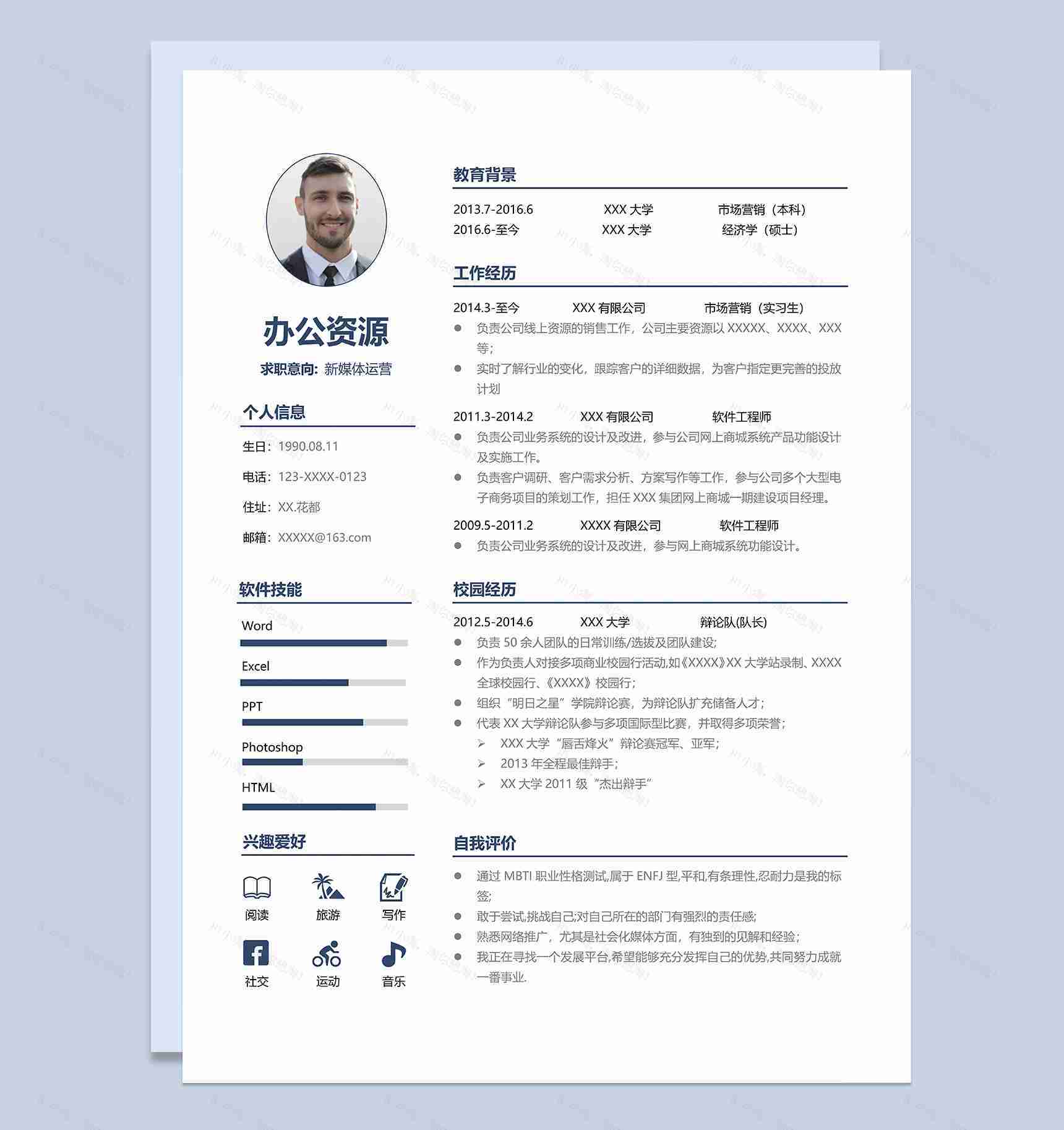 简洁实用新媒体运营相关岗位个人工作求职简历Word模板-1