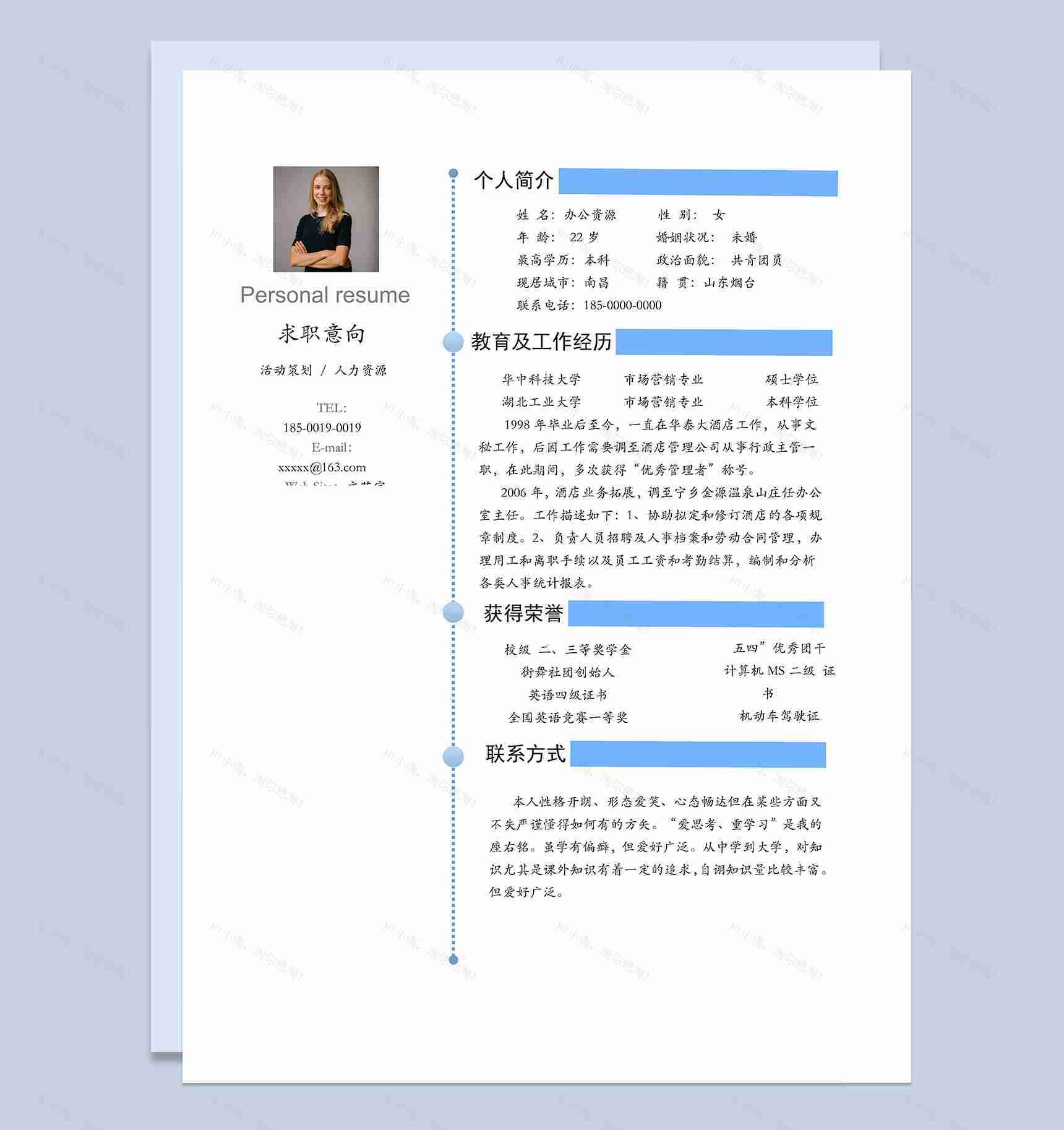应届毕业生人力资源活动策划源求职简历Word模板-1