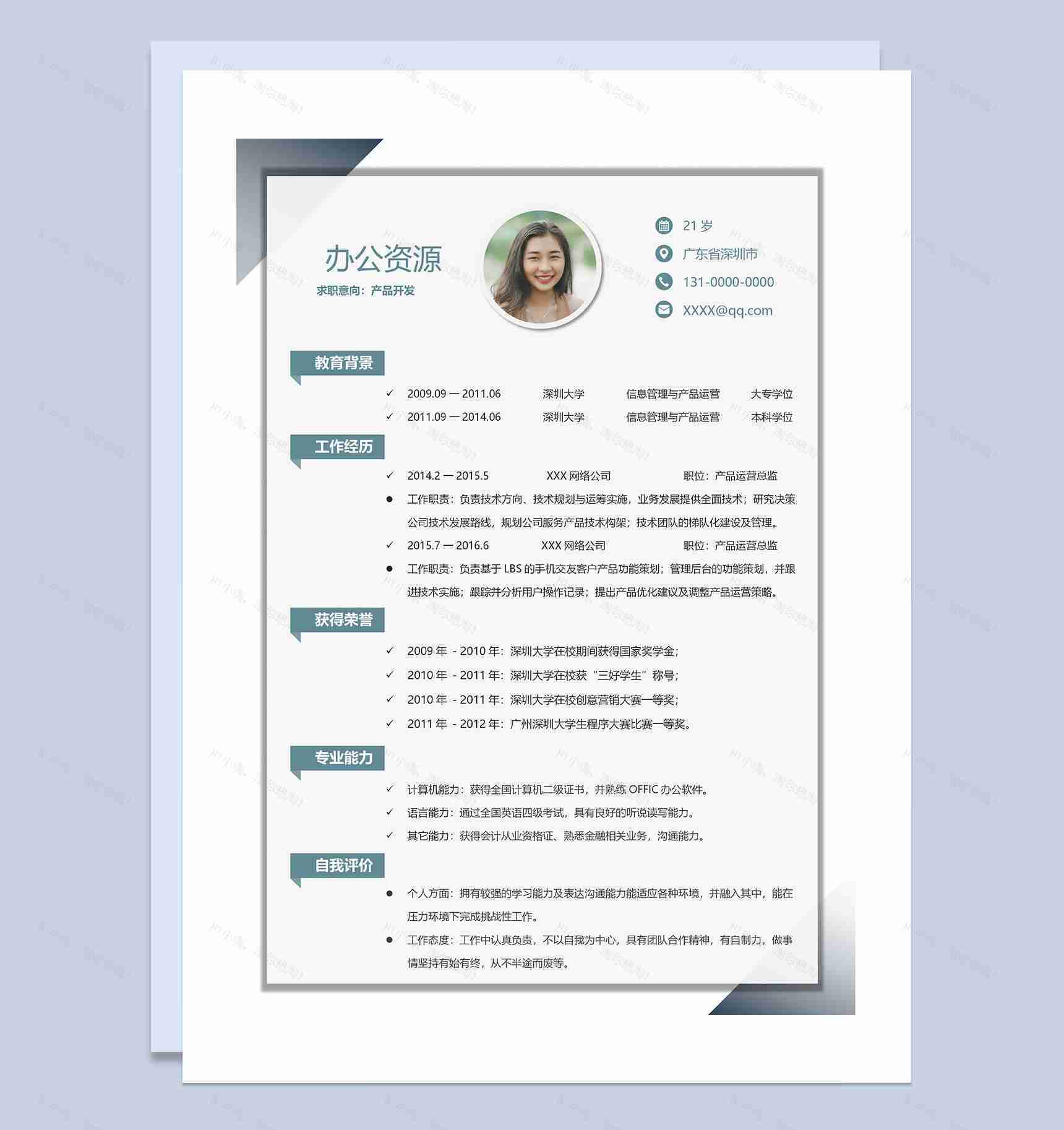 简约清新简历封面经理助手自荐信求职简历Word模板-2