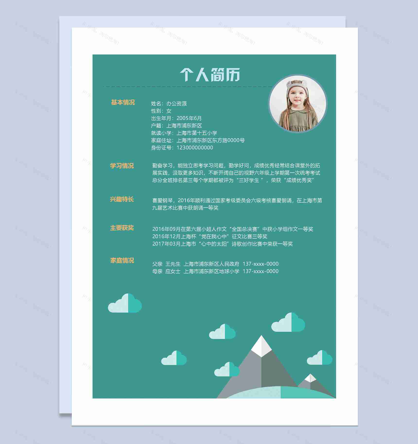 绿色卡通简历封面小升初通用升学简历自荐信Word模板-2