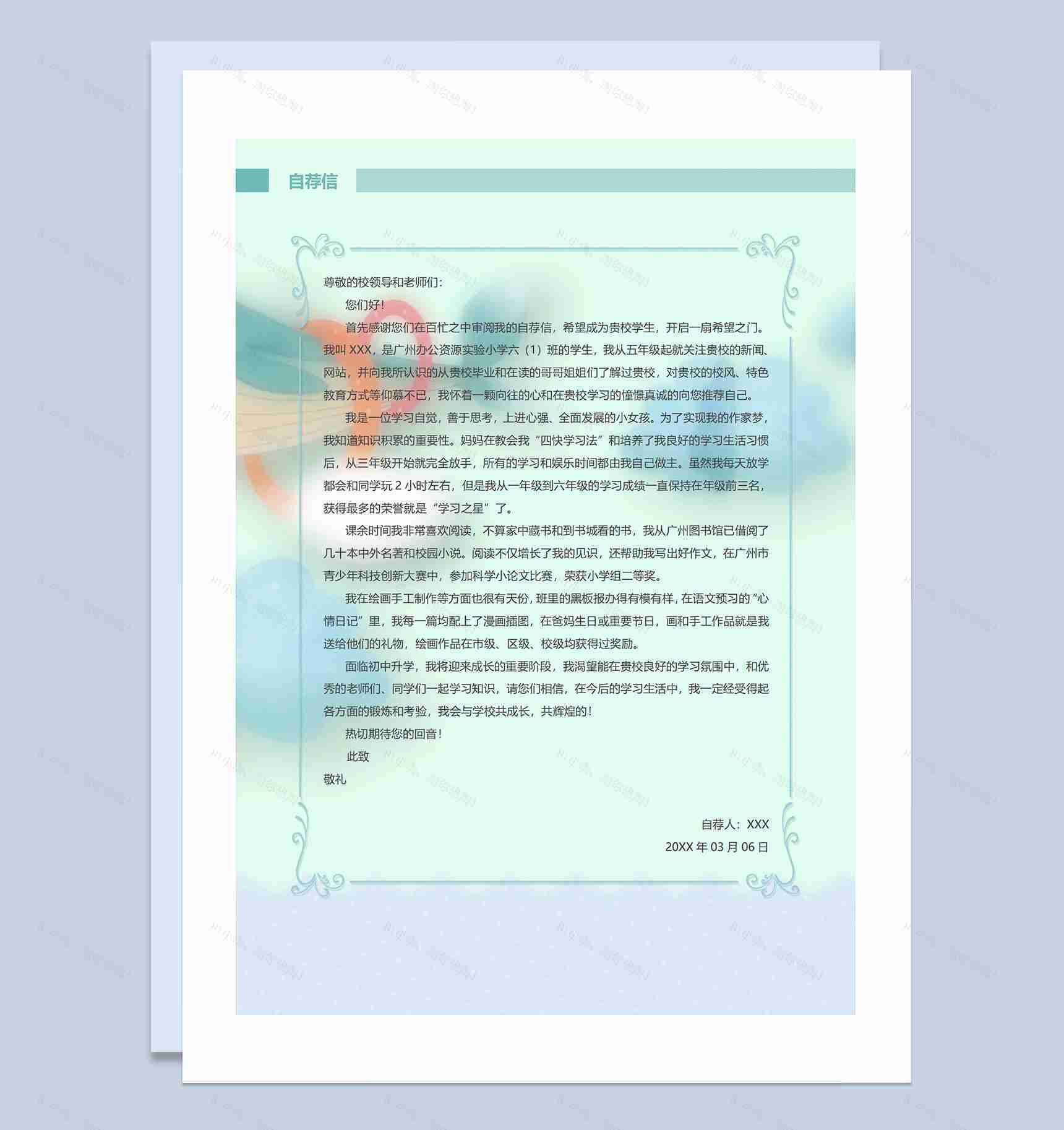 绿色卡通鲸鱼简历封面小升初个人简历自荐信Word模板-3