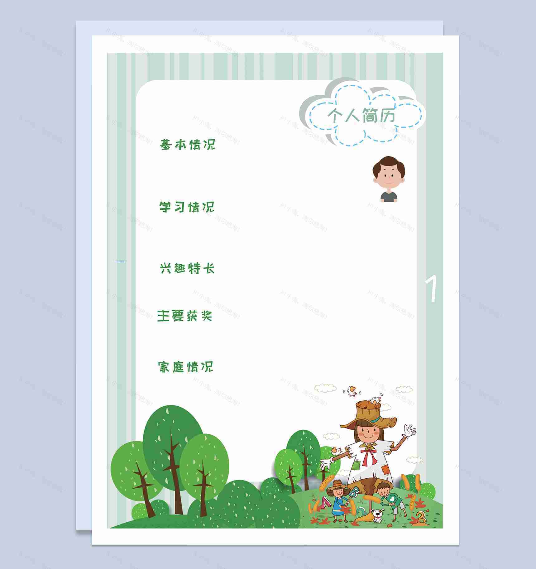 绿色成长快乐简历小升初Word简历模板-1