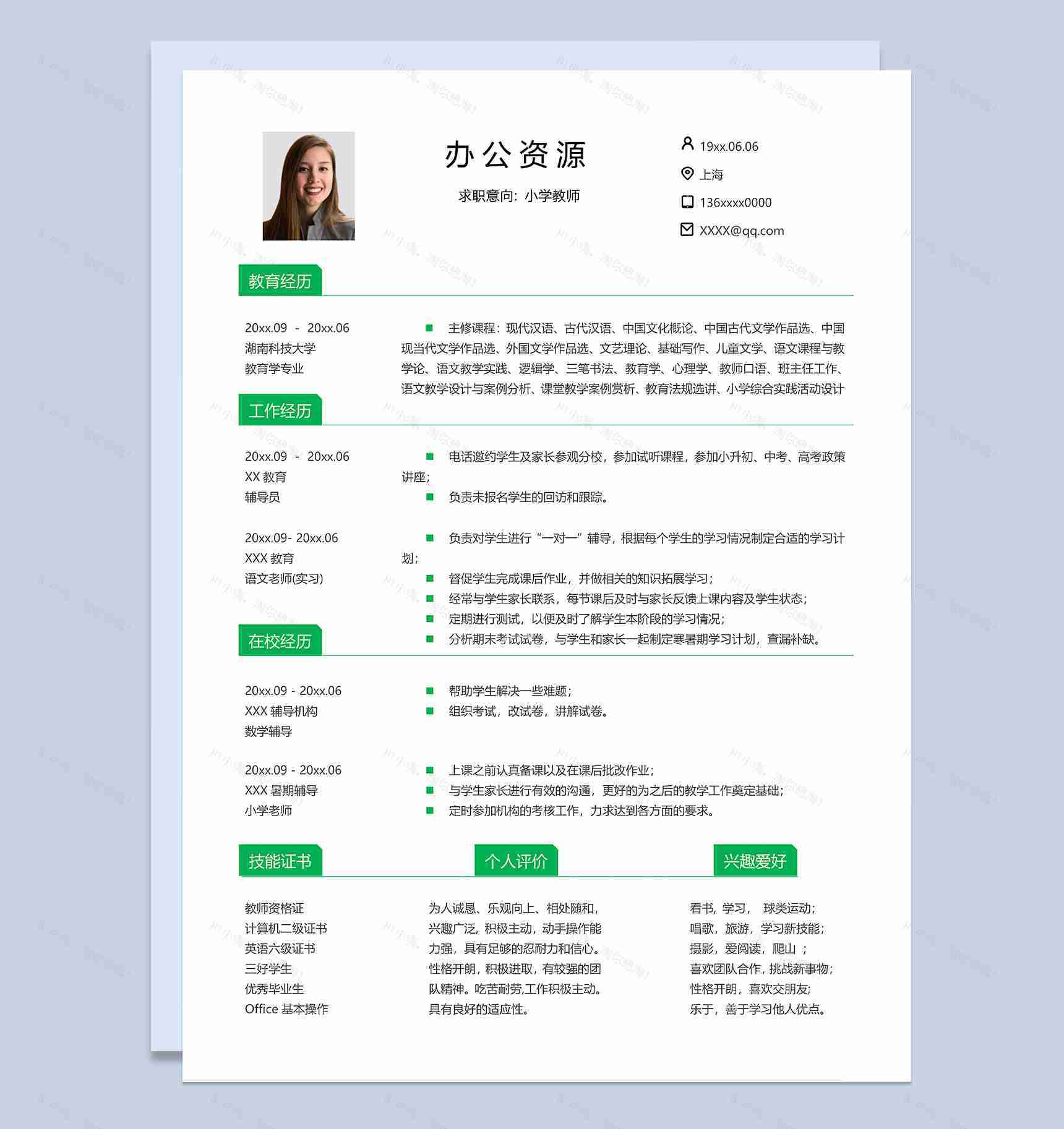 白色大气小学教师个人求职简历Word模板-1