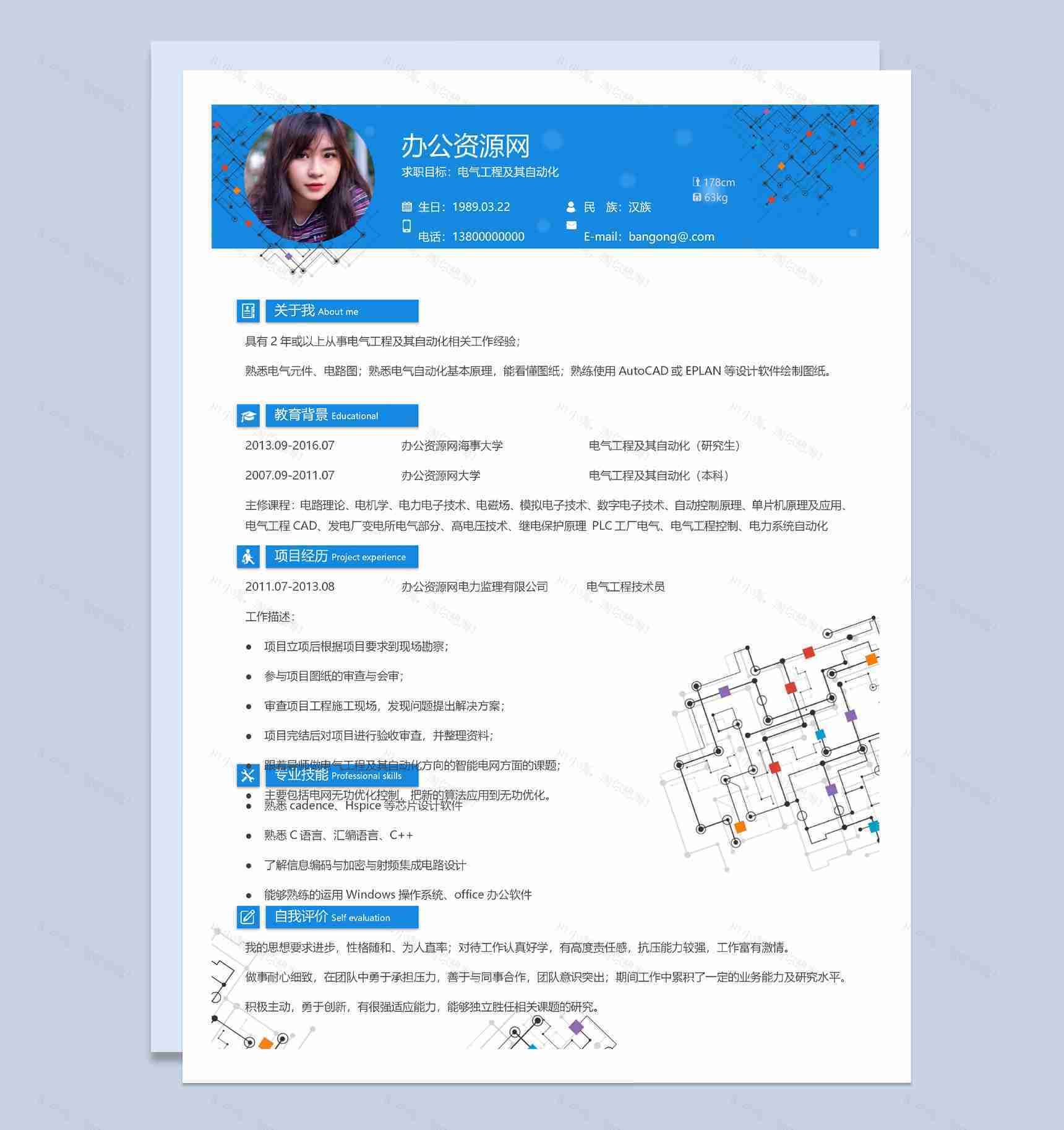 蓝色简约电气工程专业求职简历Word模板-1