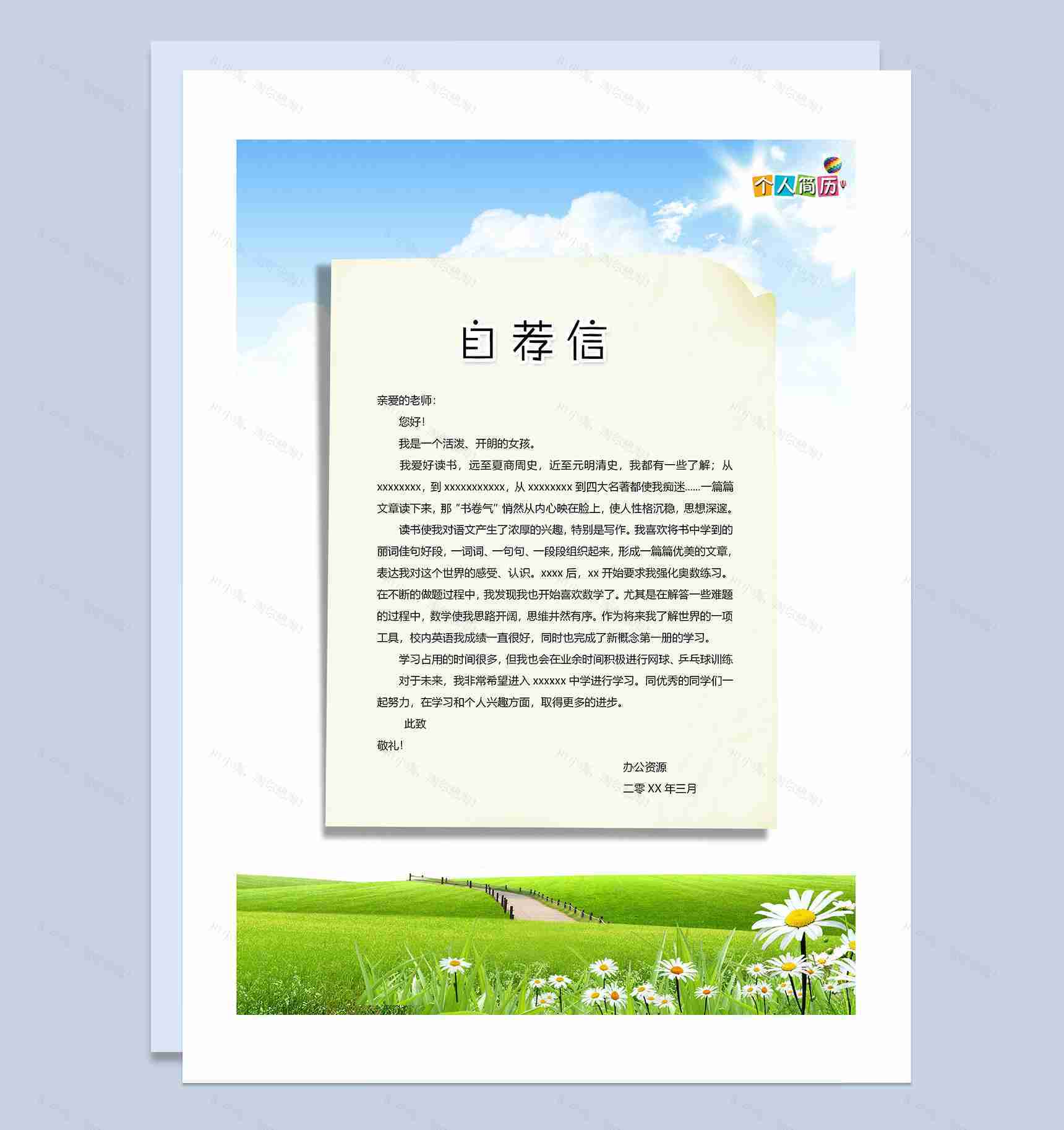 小升初简历封面个人简历自荐信Word模板-3