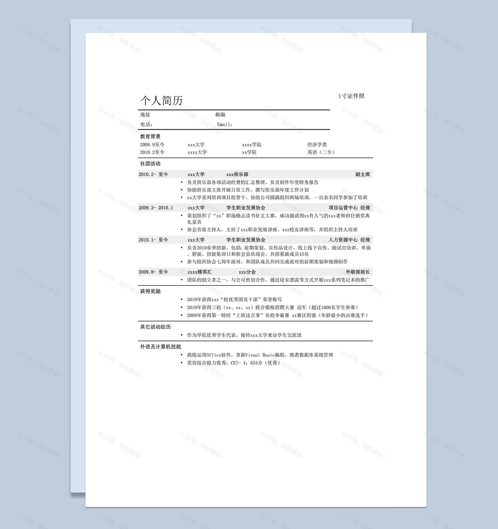 个人求职简历通用式模板word模板-1