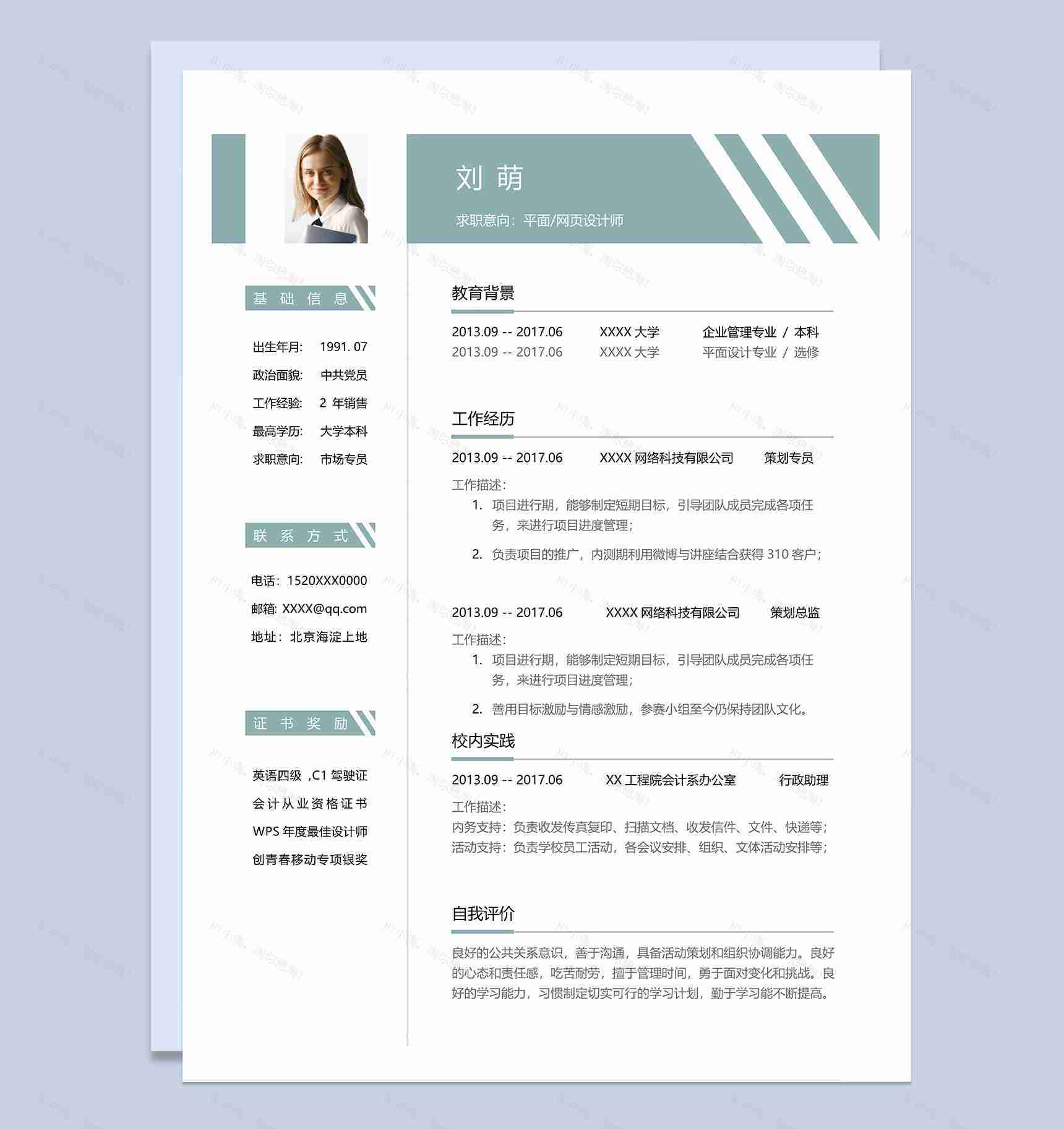 文艺唯美平面设计师网页设计师个人应聘简历word模板-1