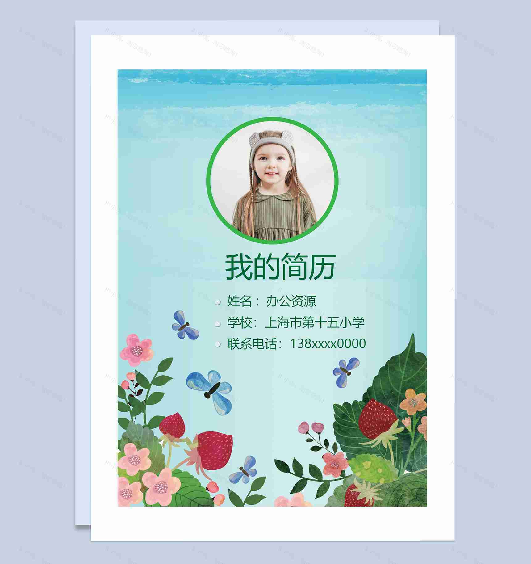 蓝色手绘植物简历封面小升初个人简历升学简历自荐信Word模板-1