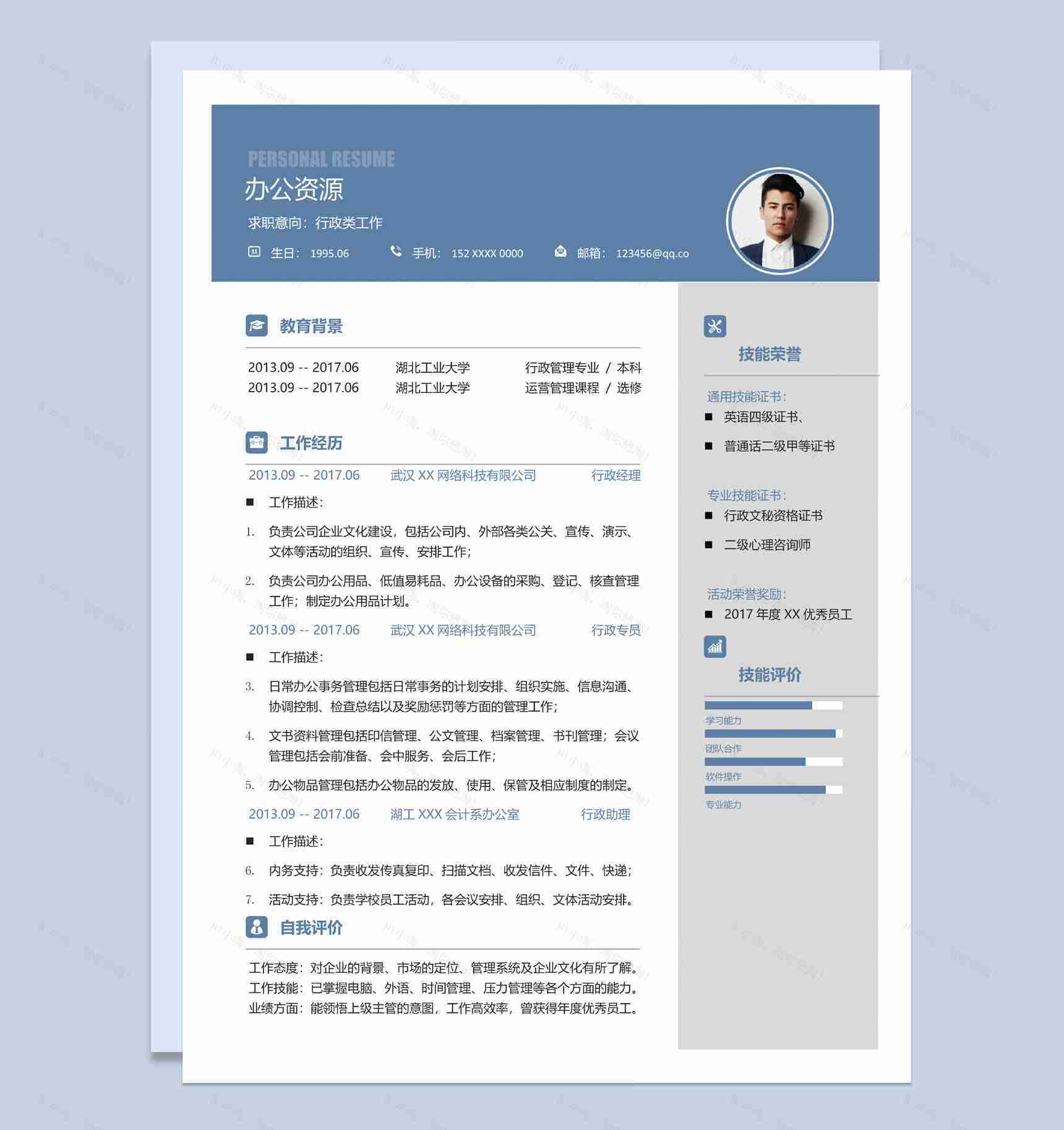 简洁大气行政类工作通用求职简历Word模板-1
