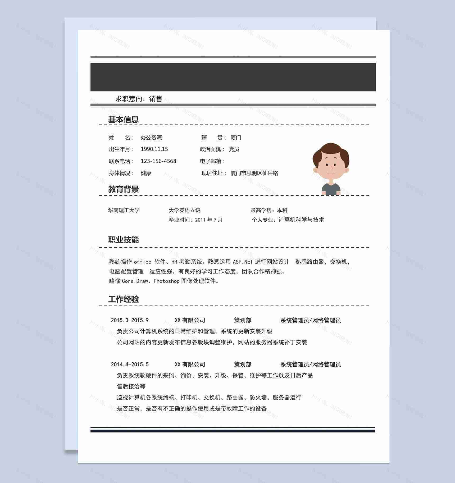 马路路灯背景市场销售网络销售求职简历Word模板-1