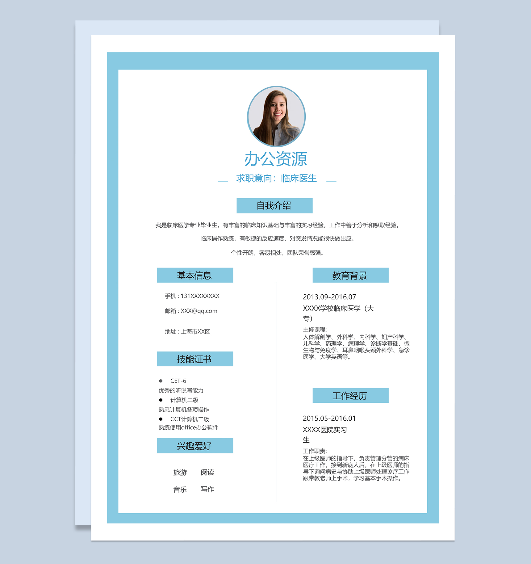 清新唯美临床医生相关岗位个人工作应聘简历Word模板