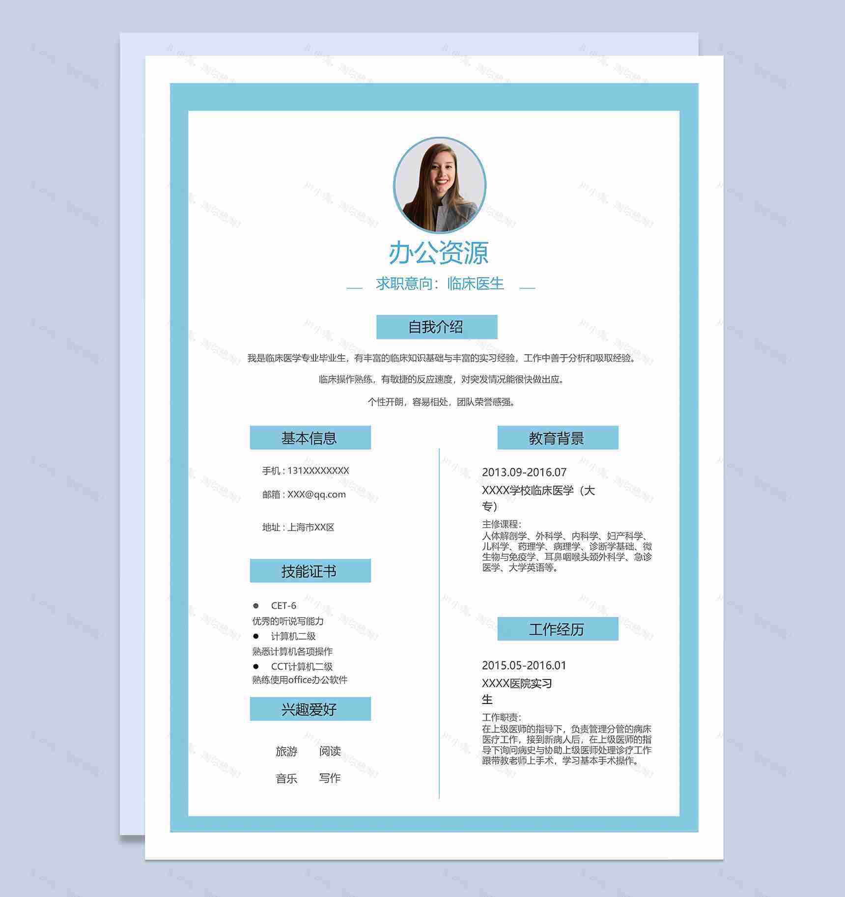 清新唯美临床医生相关岗位个人工作应聘简历Word模板-1