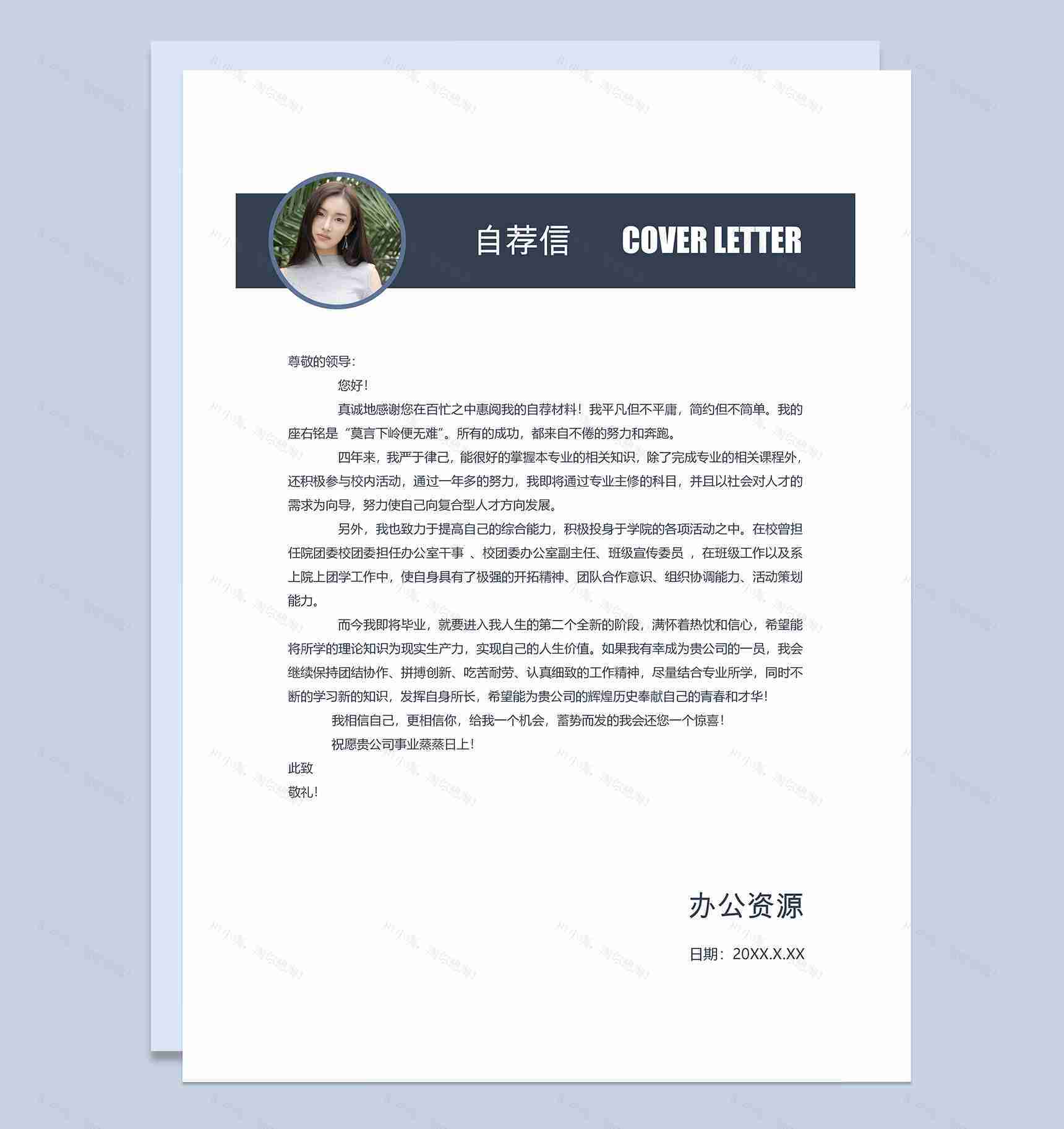 商务风简历封面产品经理岗位求职简历自荐信Word模板-3