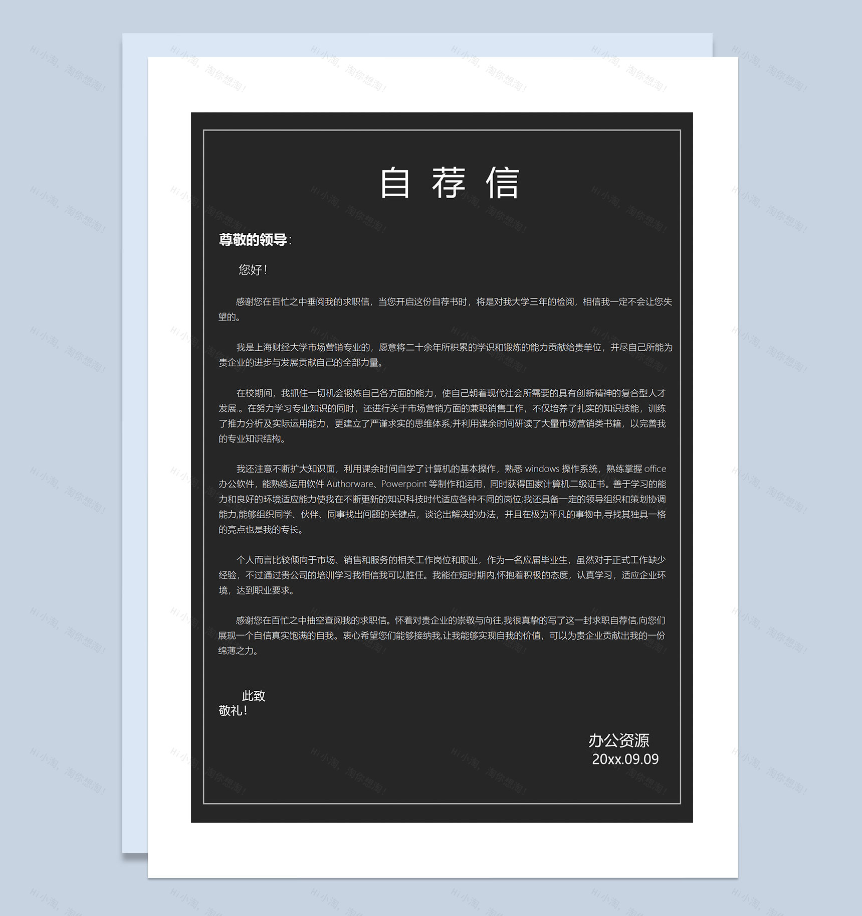 黑色简约商务风运营策划岗位通用个人简历套装Word模板-3