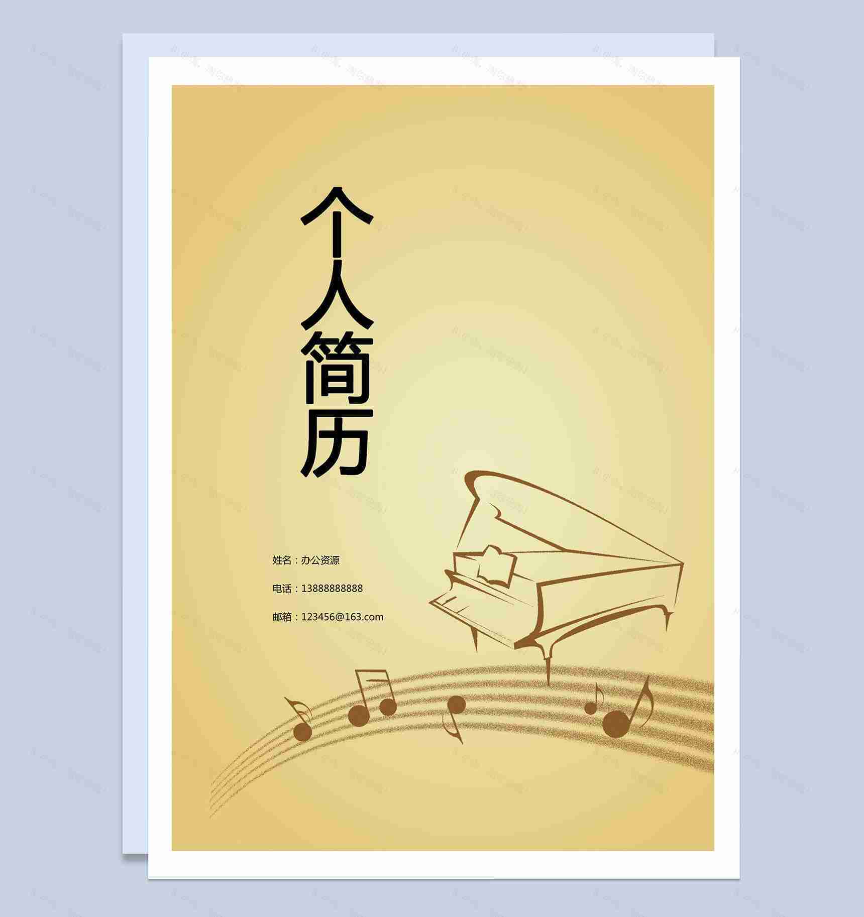 黄色钢琴音符个人求职简历封面Word模板-1