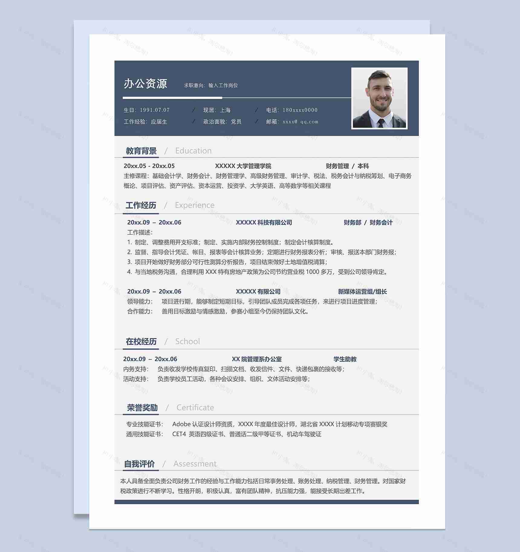 稳重大气财务新媒体运营相关工作个人求职简历Word模板-1