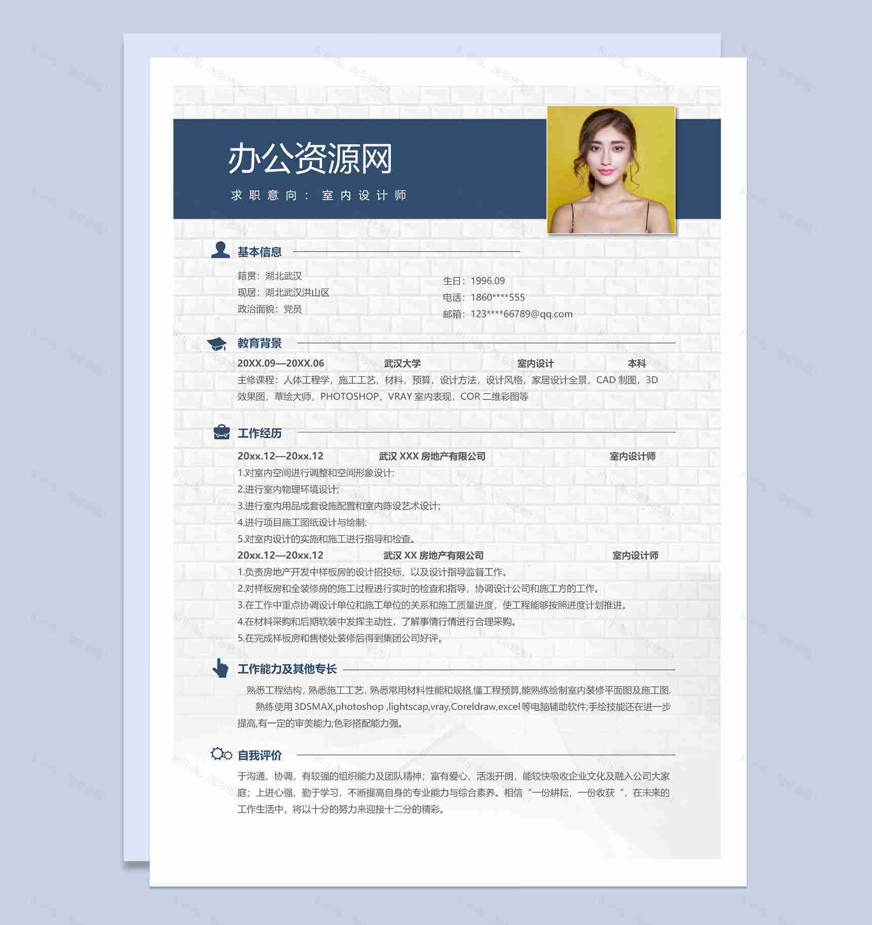 微粒体室内设计师求职简历Word模板-2