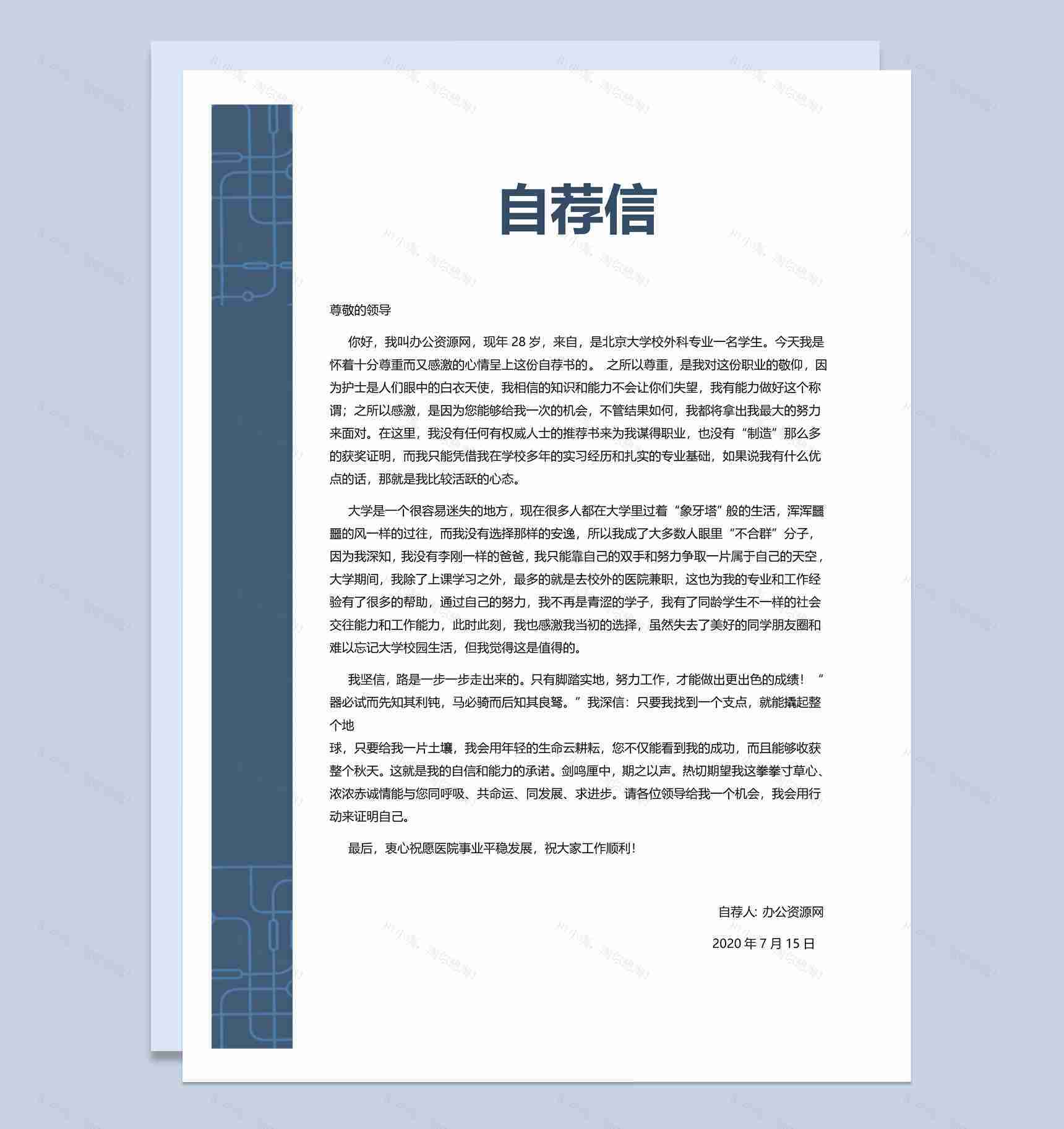 深蓝色简约临床医学专业个人简历套装Word模板-2