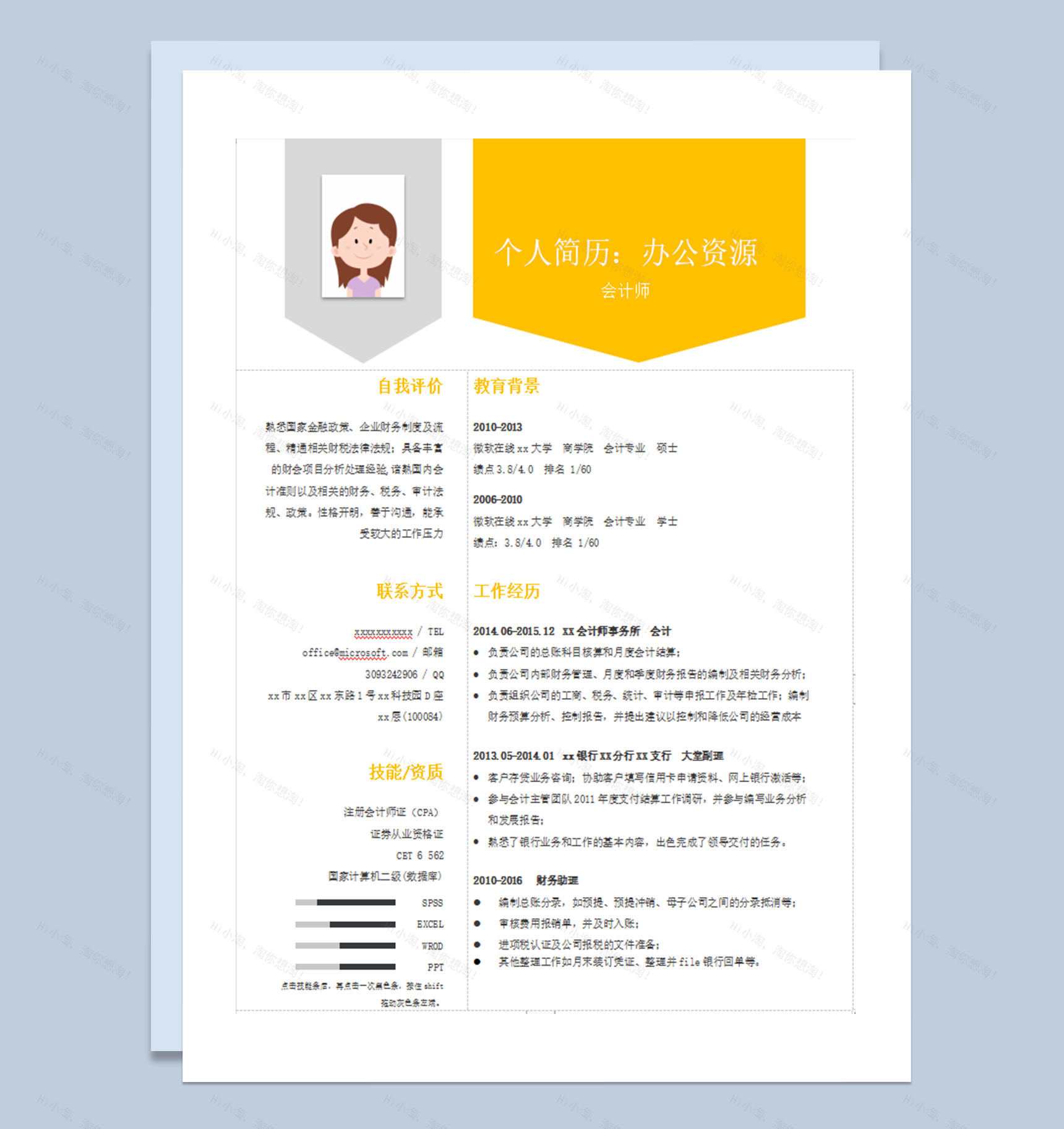 通用图文黄色公司应聘求职简历模板word模板-1