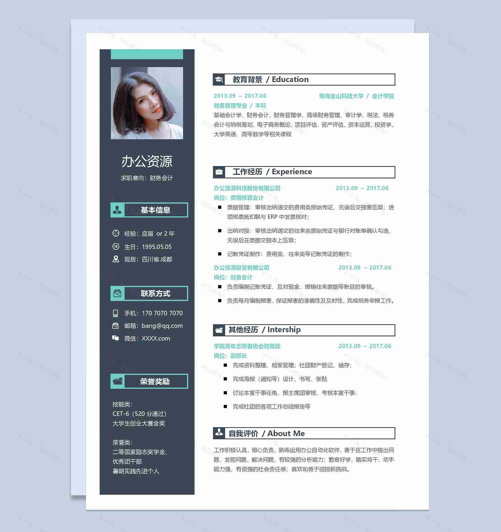 经典深蓝财务会计个人工作求职简历Word模板-1