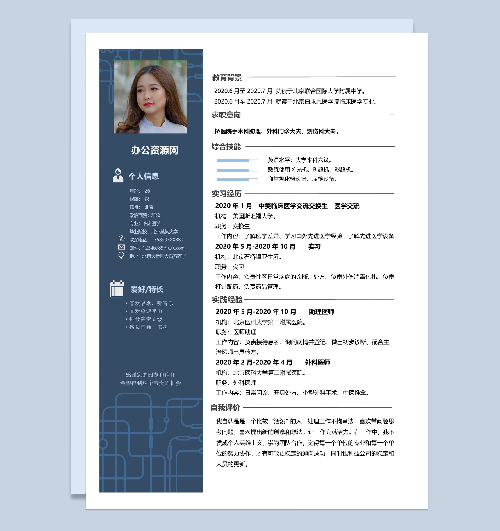 深蓝色简约临床医学专业个人简历套装Word模板