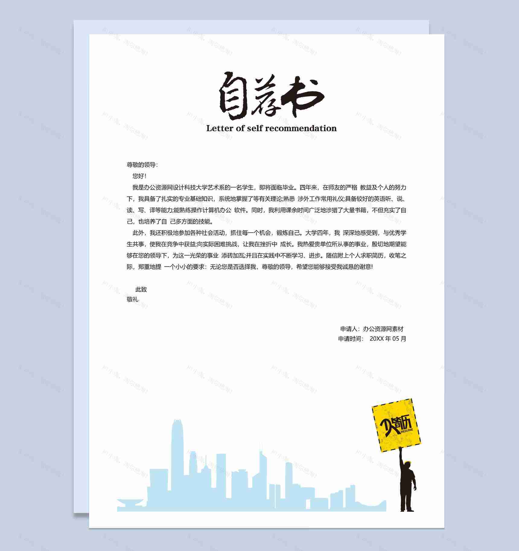 蓝白色商务风格艺术设计个人求职简历Word模板-2