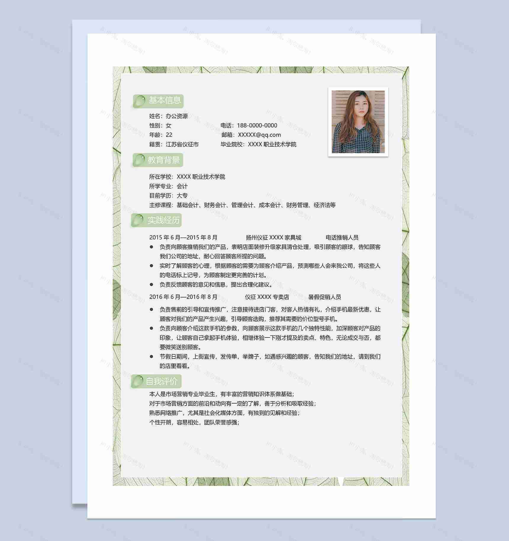 小清新简历封面求职通用个人简历自荐信Word模板-2