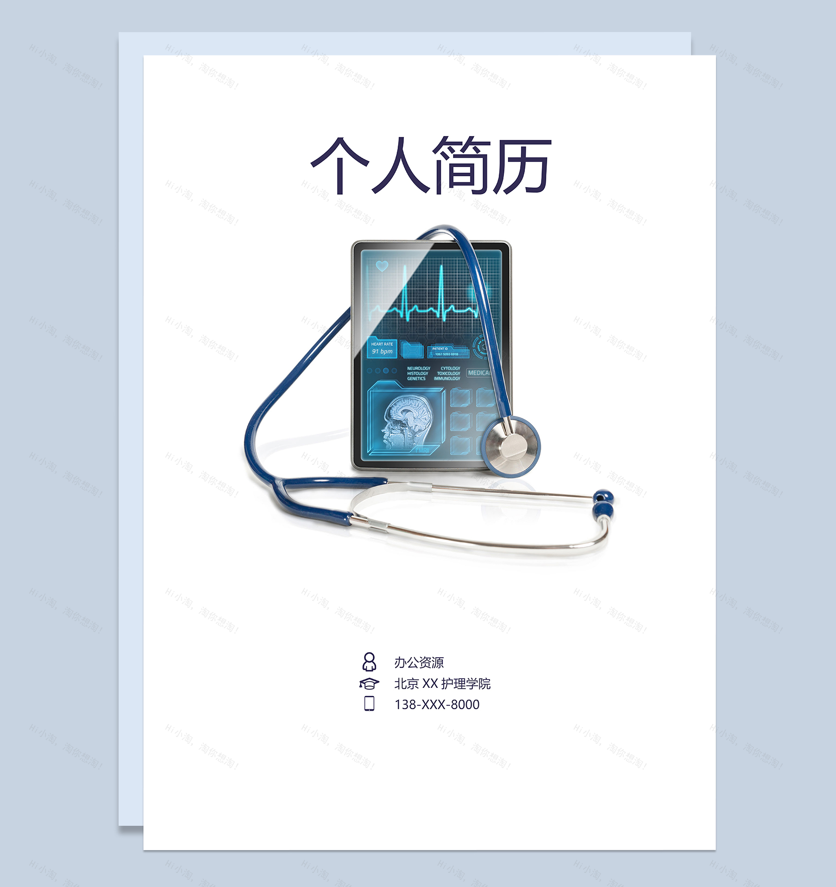 低调大气护士岗位个人工作求职简历Word模板-1