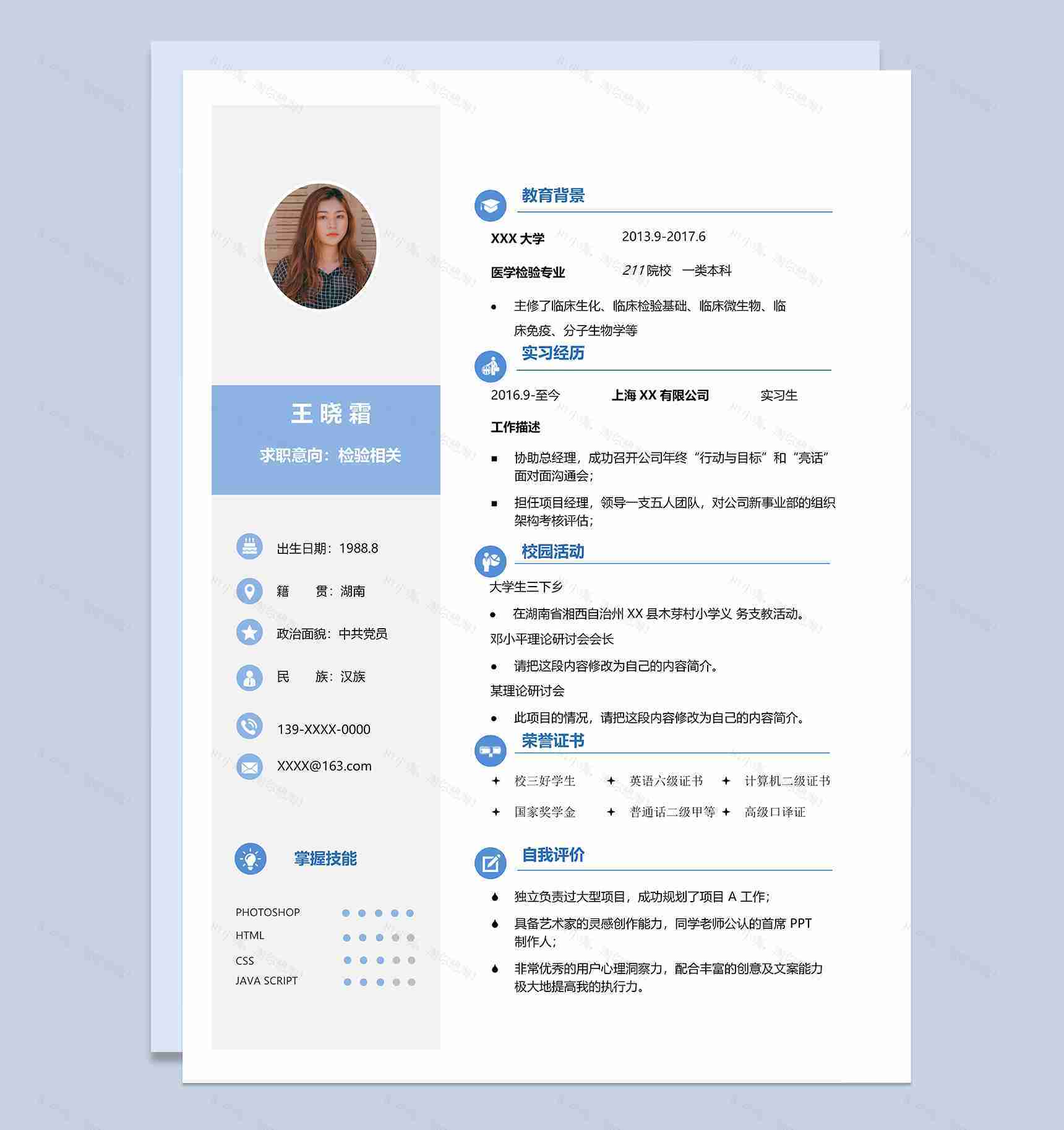 文艺大气检验相关岗位个人简历Word模板-1