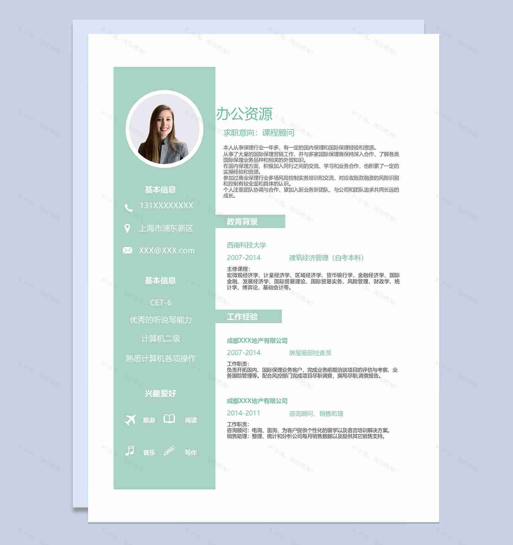 绿色小清新手绘花卉封面房地产咨询顾问销售助理通用求职简历个人简历Word模板-1