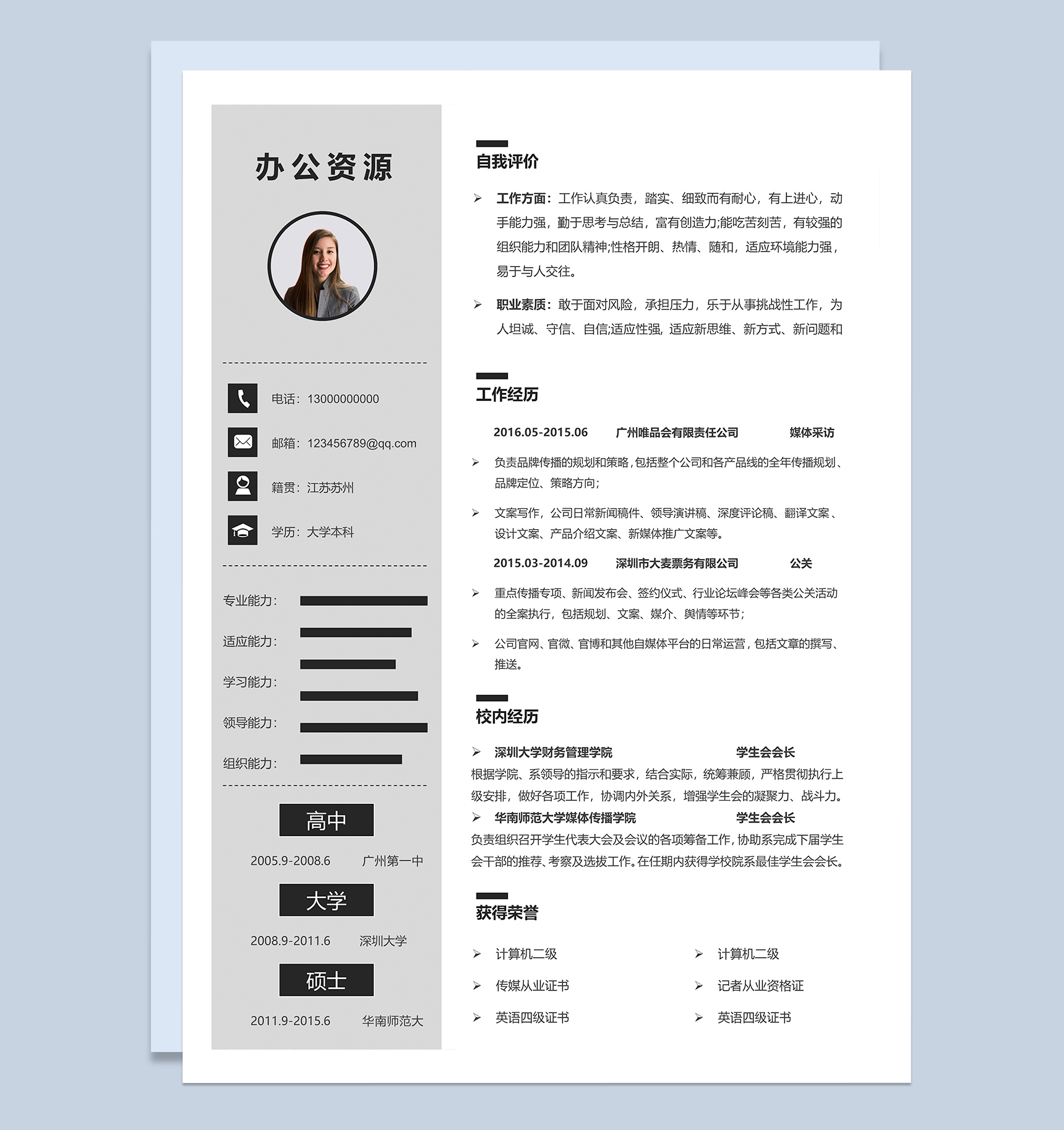 灰色简约风通用pr媒体公关个人求职简历Word模板
