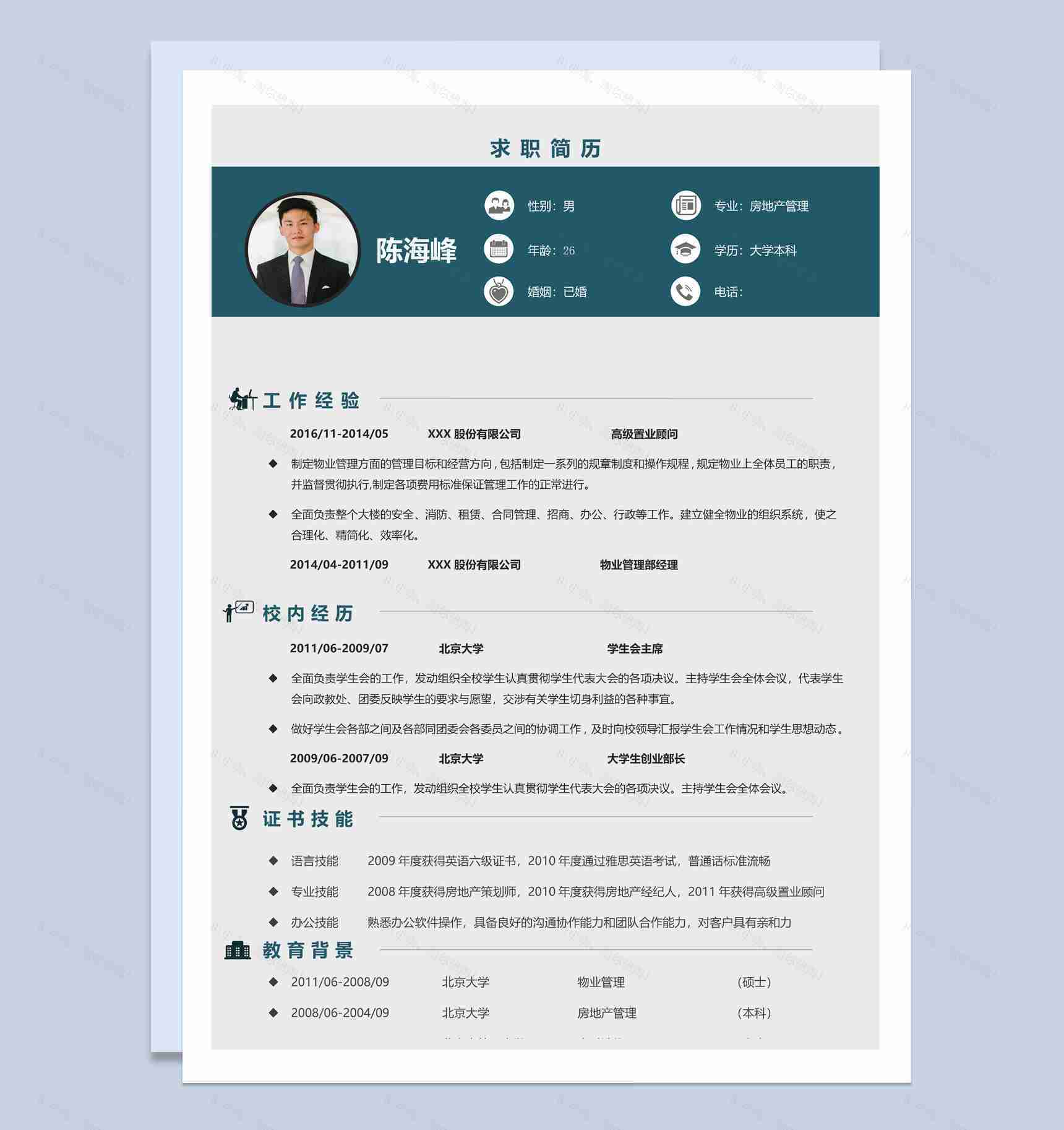 灰色商务风格建筑学专业个人应聘简历Word模板-1