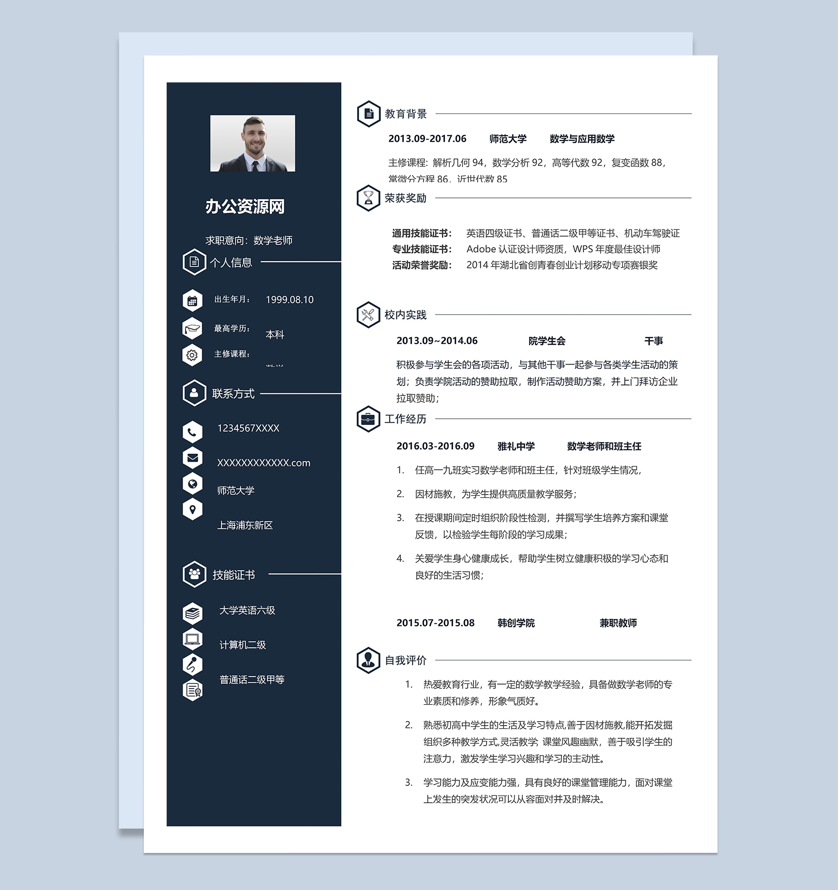 深蓝色商务风格数学老师个人求职简历Word模板