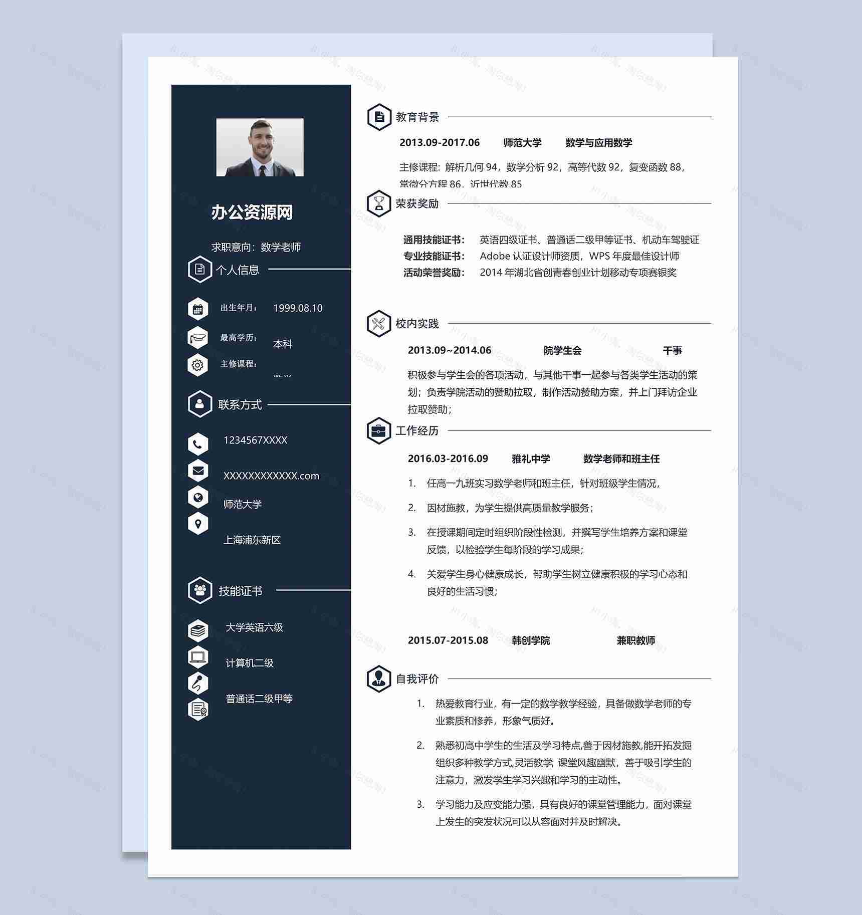 深蓝色商务风格数学老师个人求职简历Word模板-1