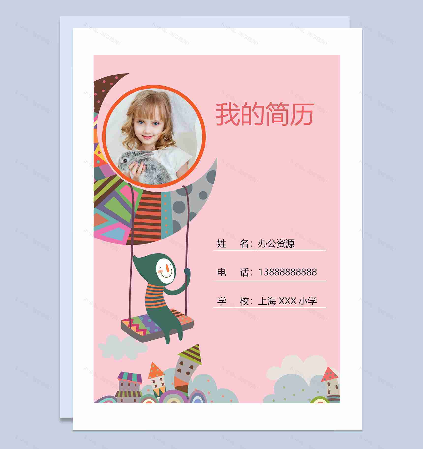 粉色卡通简历封面小升初通用个人简历自荐信Word模板-1