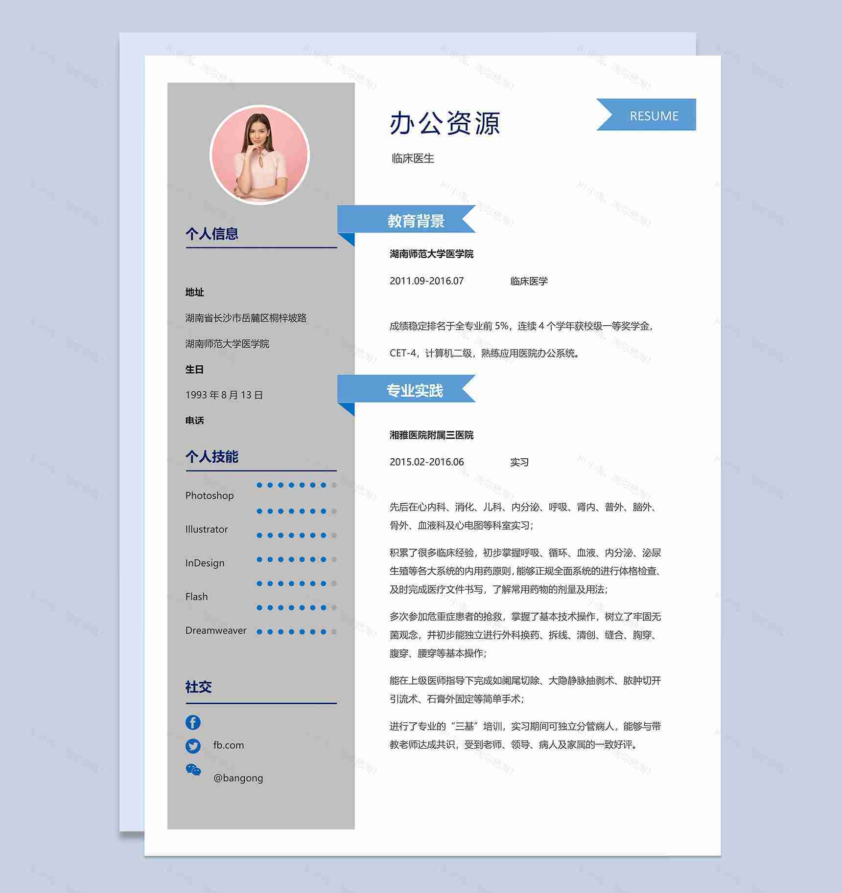 浅灰色简约临床医生个人求职简历Word模板-1