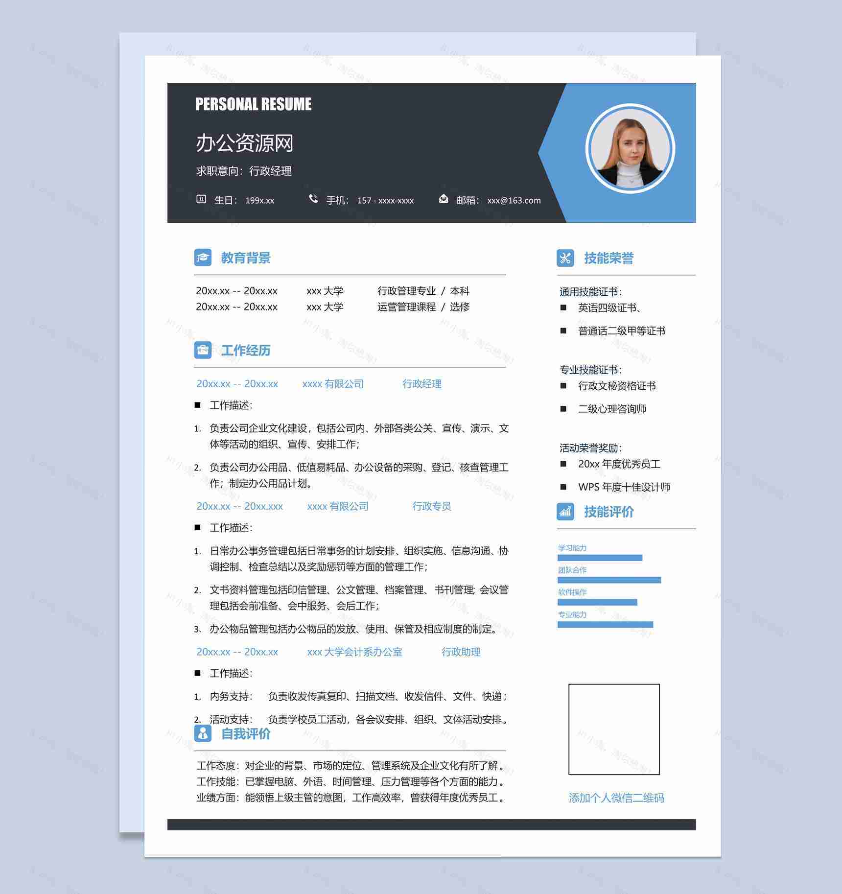 蓝色商务风格行政经理个人求职简历套装Word模板-1