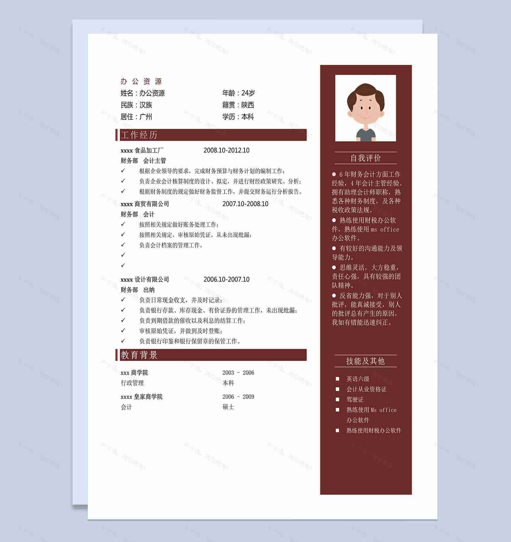 条纹搭配求职简历Word模板-1