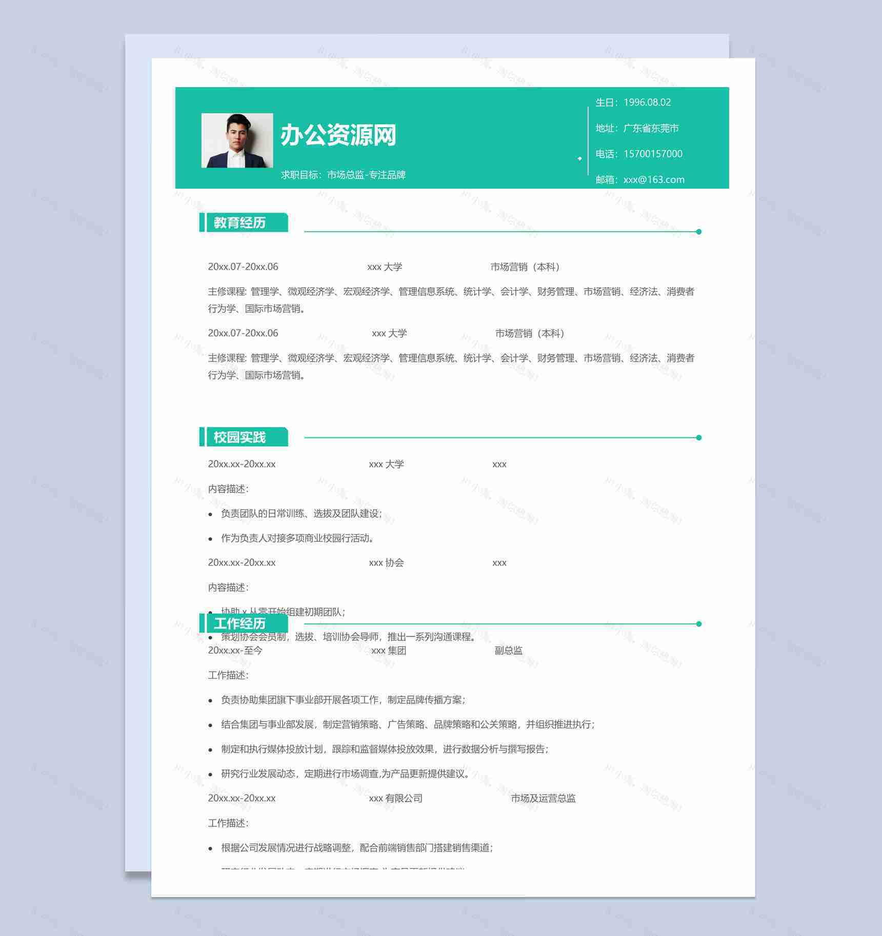 绿色简约风格市场总监个人求职简历Word模板-1