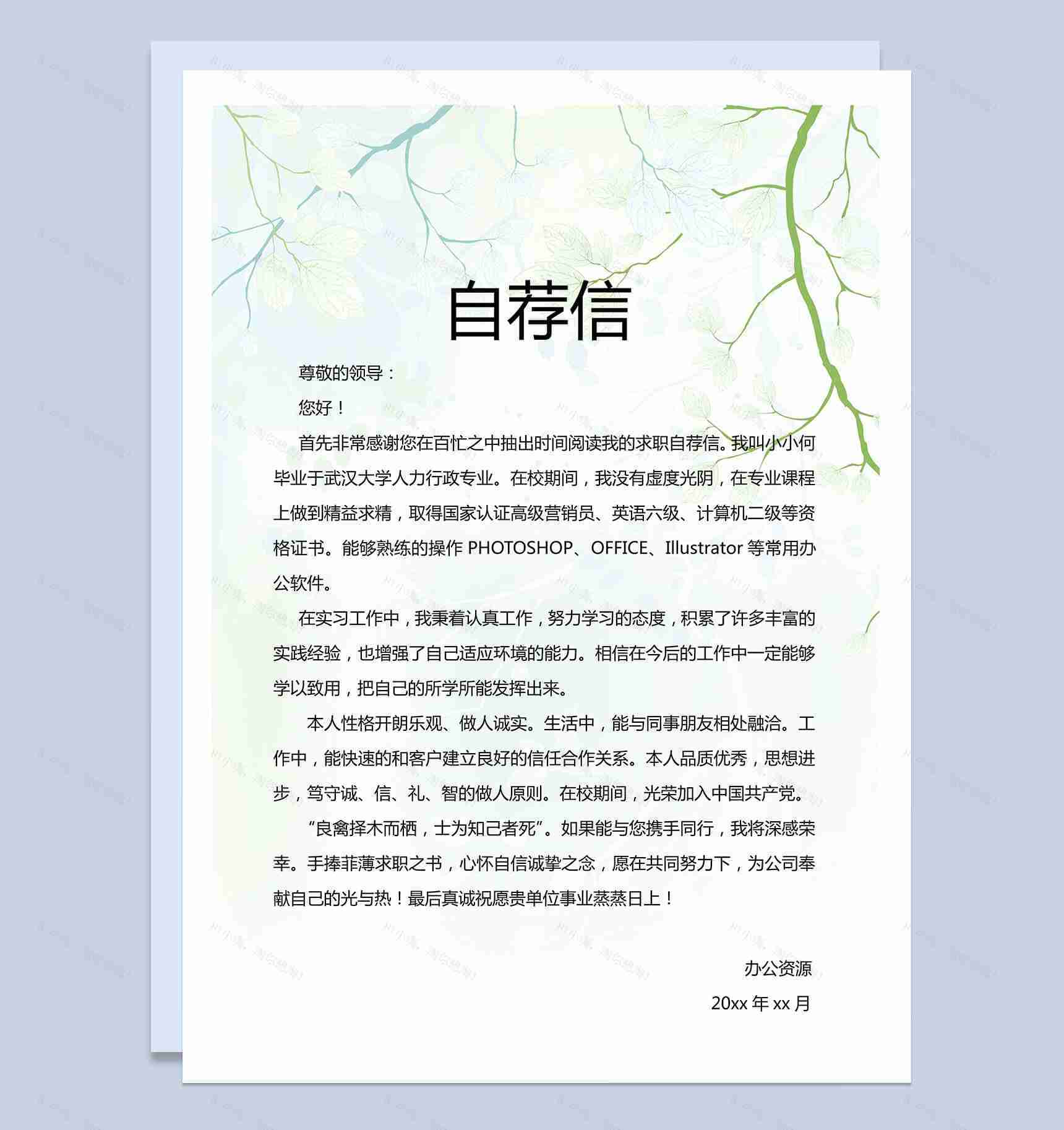 绿色树枝背景人事，行政专员求职简历Word模板-2